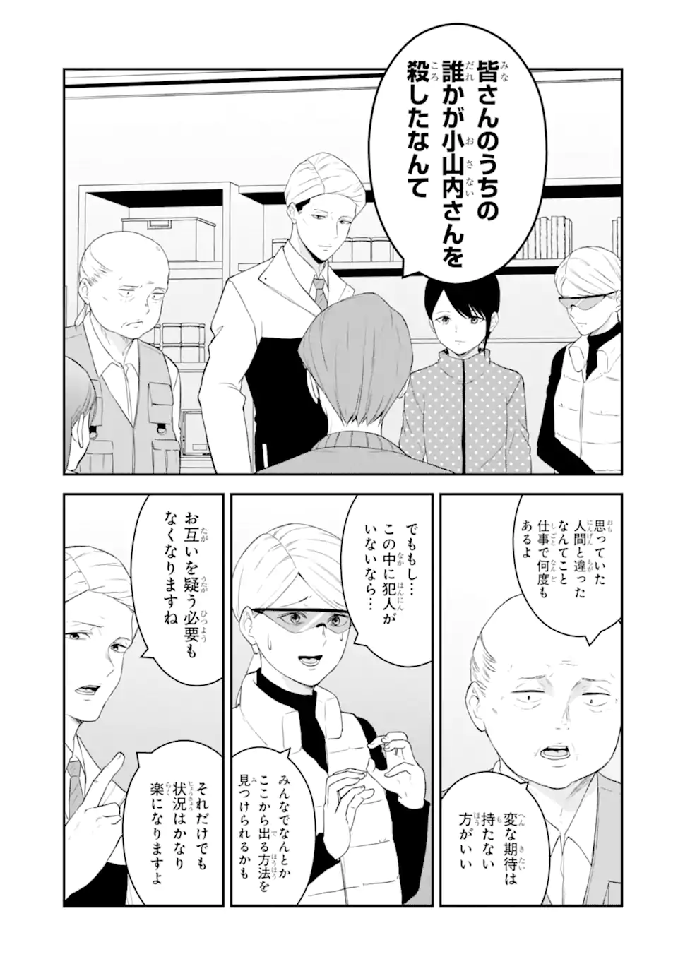 Read TEN COMMANDMENTS Chapter 2.4 [High Quality / Full] - Page 3 - nicomanga.com