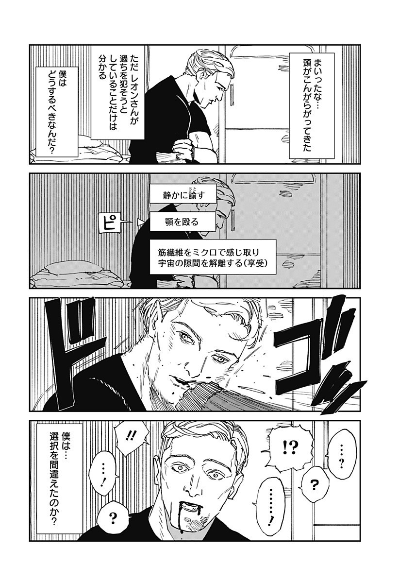Read MAD (OOTORI YUUSUKE) Chapter 31.5 [High Quality / Full] - Page 4 - nicomanga.com