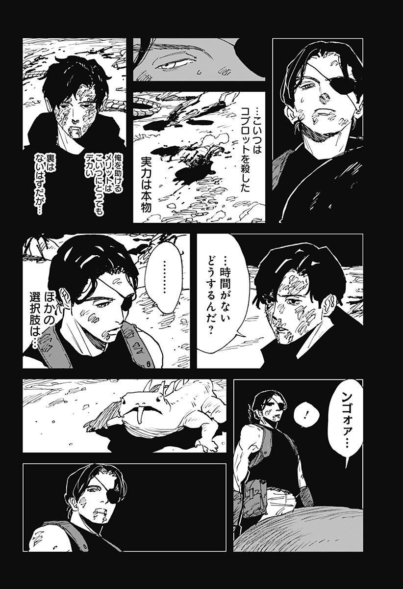 Read MAD (OOTORI YUUSUKE) Chapter 41 [High Quality / Full] - Page 12 - nicomanga.com