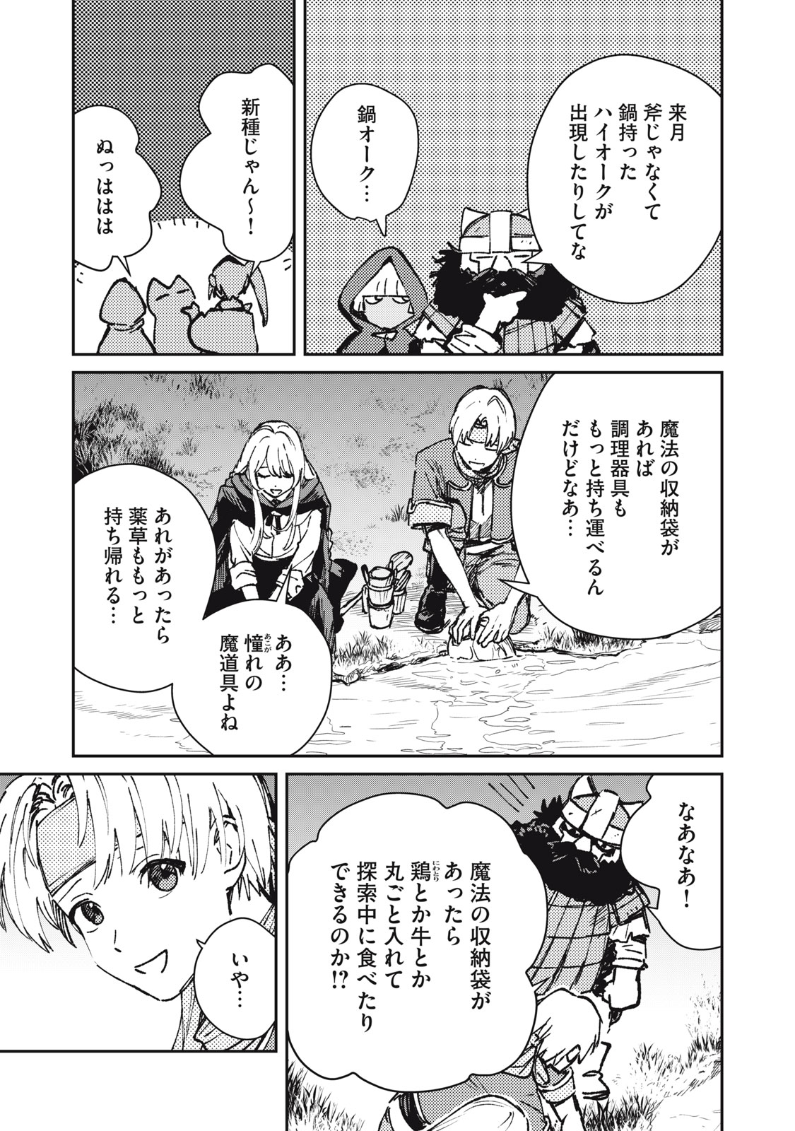 Read TENSEI KUSUSHI WA MEIKYUU TOSHI SODACHI - RAW Chapter 11 [High Quality / Full] - Page 19 - nicomanga.net