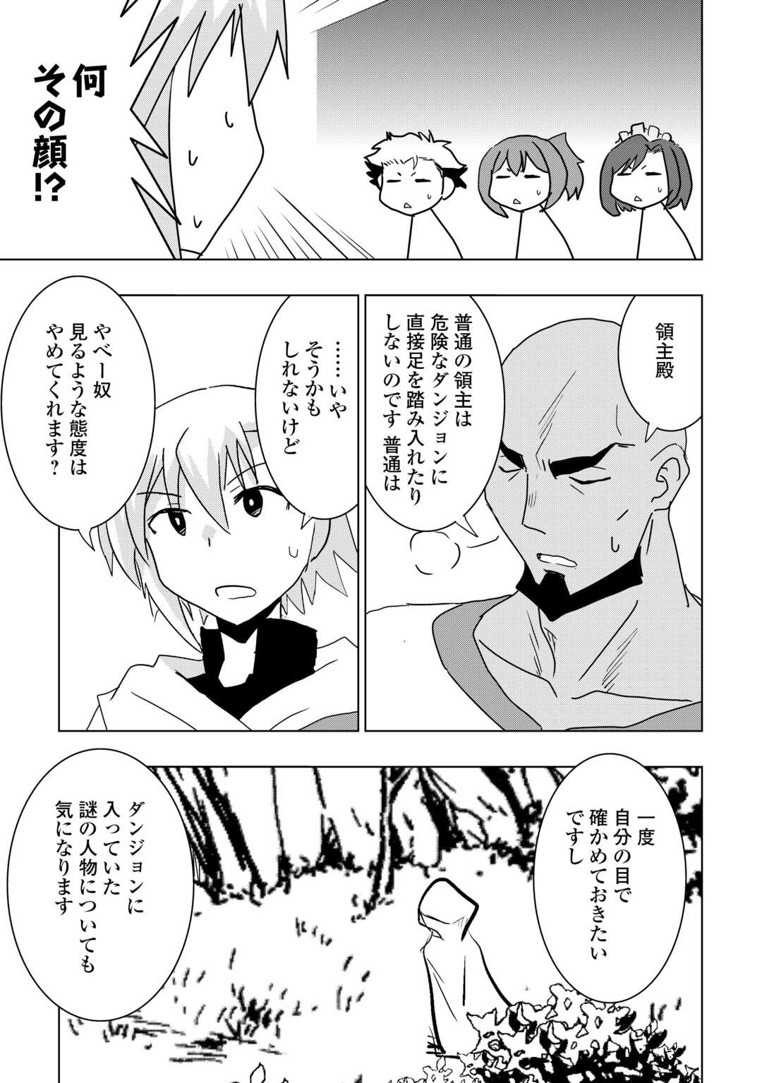 Read MUZOKUSEI MAHOU TTE JIMI DESU KA? “HADESA GA NAI” TO MISUTERARETA SHOUNEN WA SAIHATE NO RYOUCHI DE JIYUU NI KURASU Chapter 21 [High Quality / Full] - Page 21 - nicomanga.net