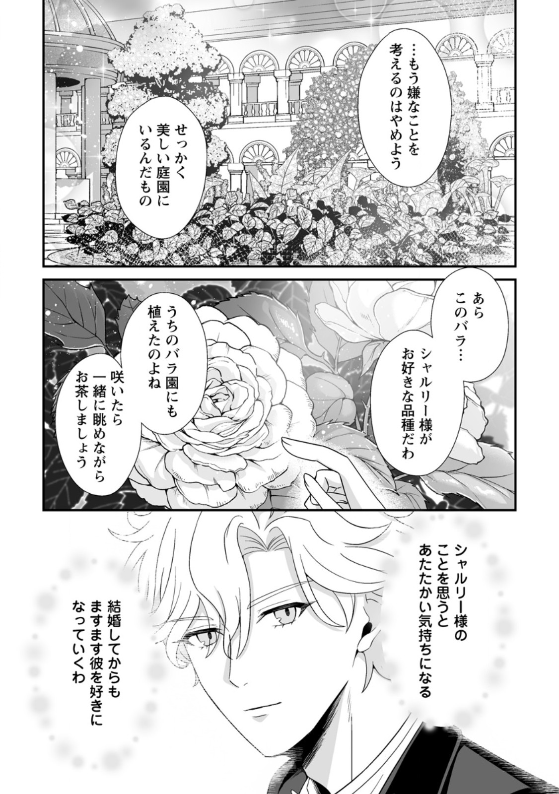 Read KOORI NO KOUSHAKU-SAMA TO WATASHI NO SHIAWASE NA KEIYAKU SAIKON Chapter 9.2 [High Quality / Full] - Page 8 - nicomanga.net