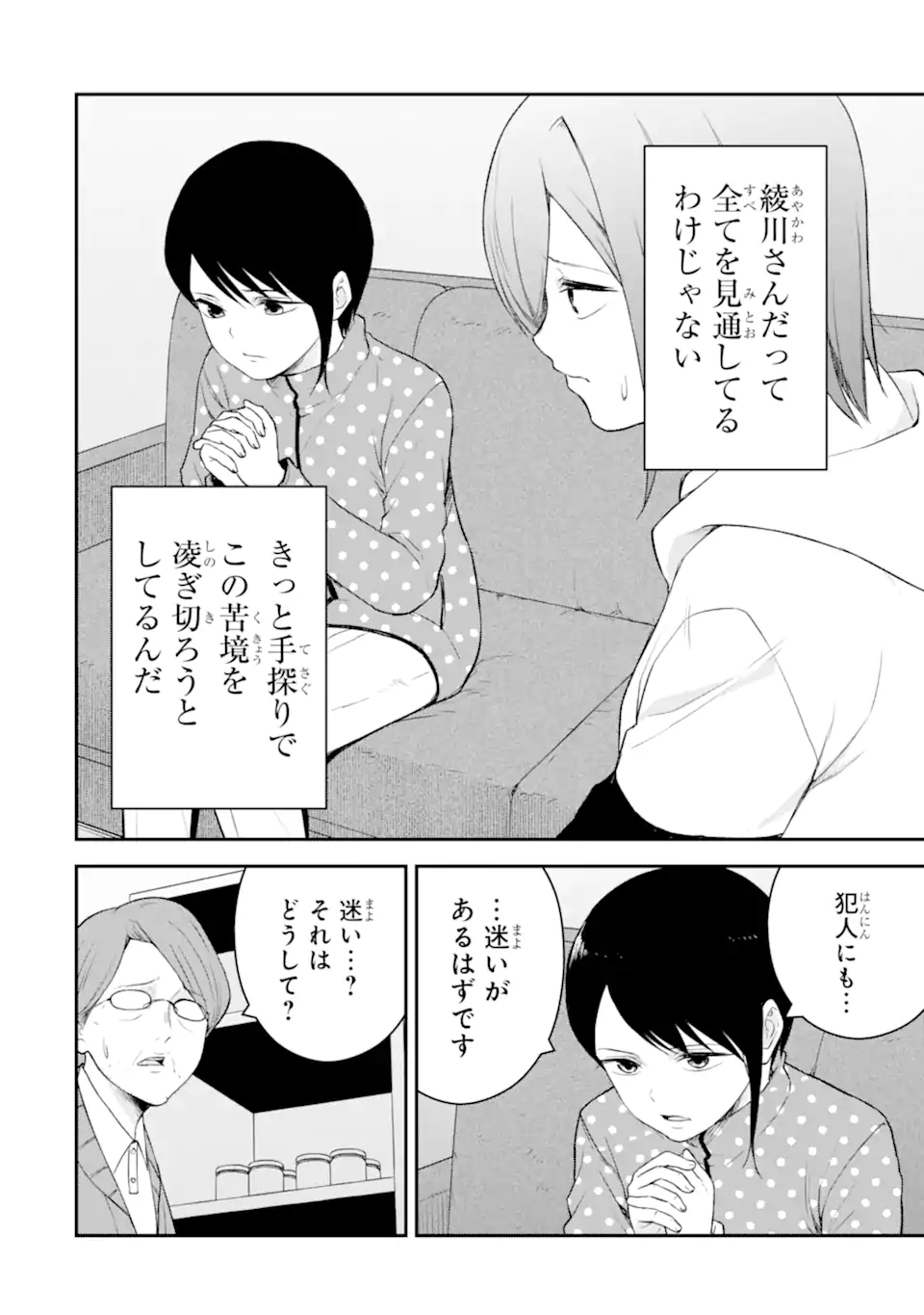Read TEN COMMANDMENTS Chapter 4.2 [High Quality / Full] - Page 5 - nicomanga.com