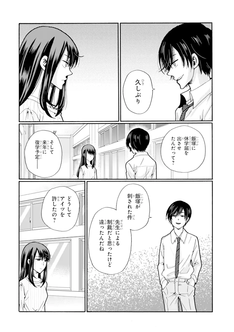 Read SENSEI, BOKUTACHI WA KOROSHITEIMASEN Chapter 21.3 [High Quality / Full] - Page 1 - nicomanga.net