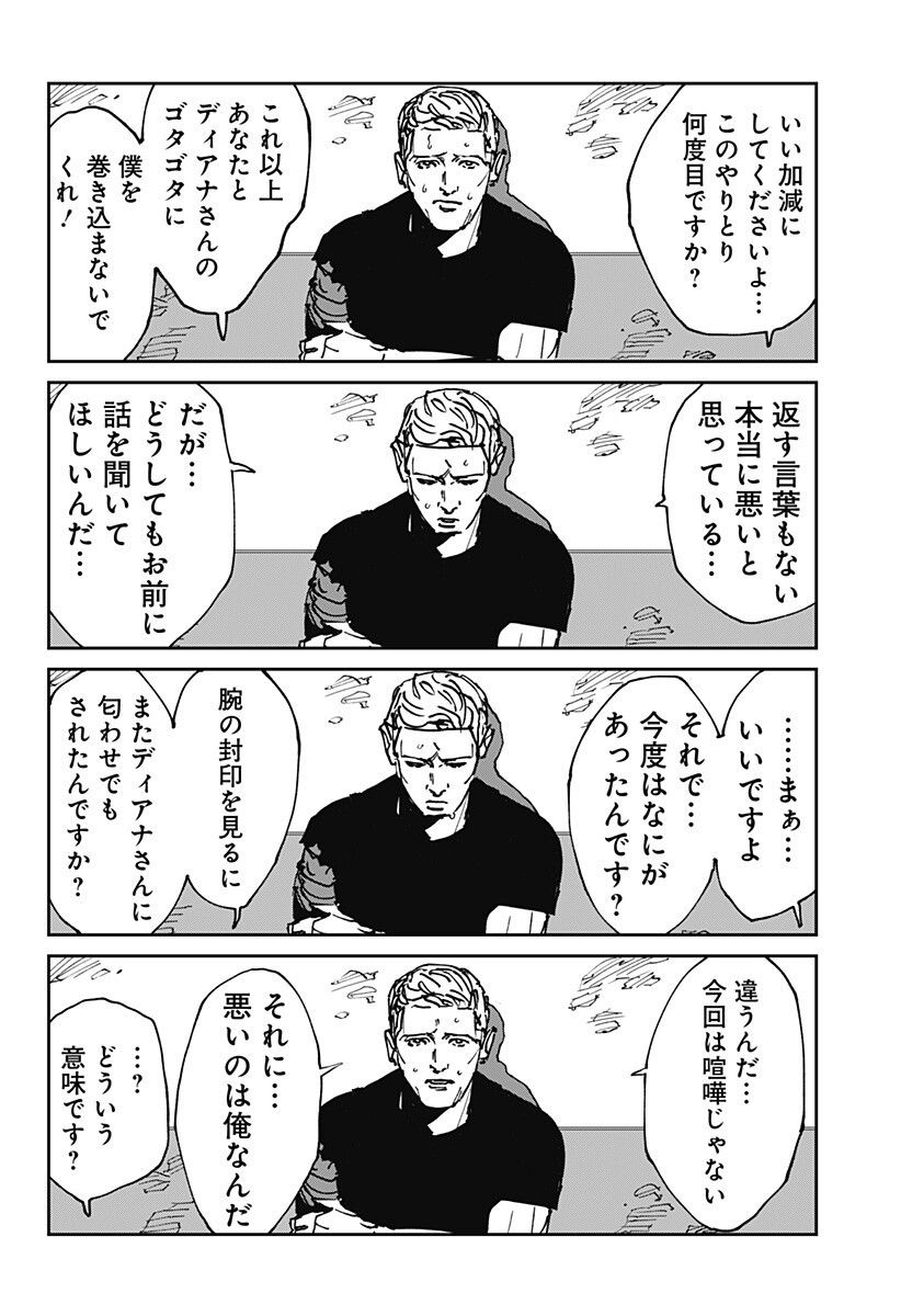 Read MAD (OOTORI YUUSUKE) Chapter 44.5 [High Quality / Full] - Page 2 - nicomanga.com