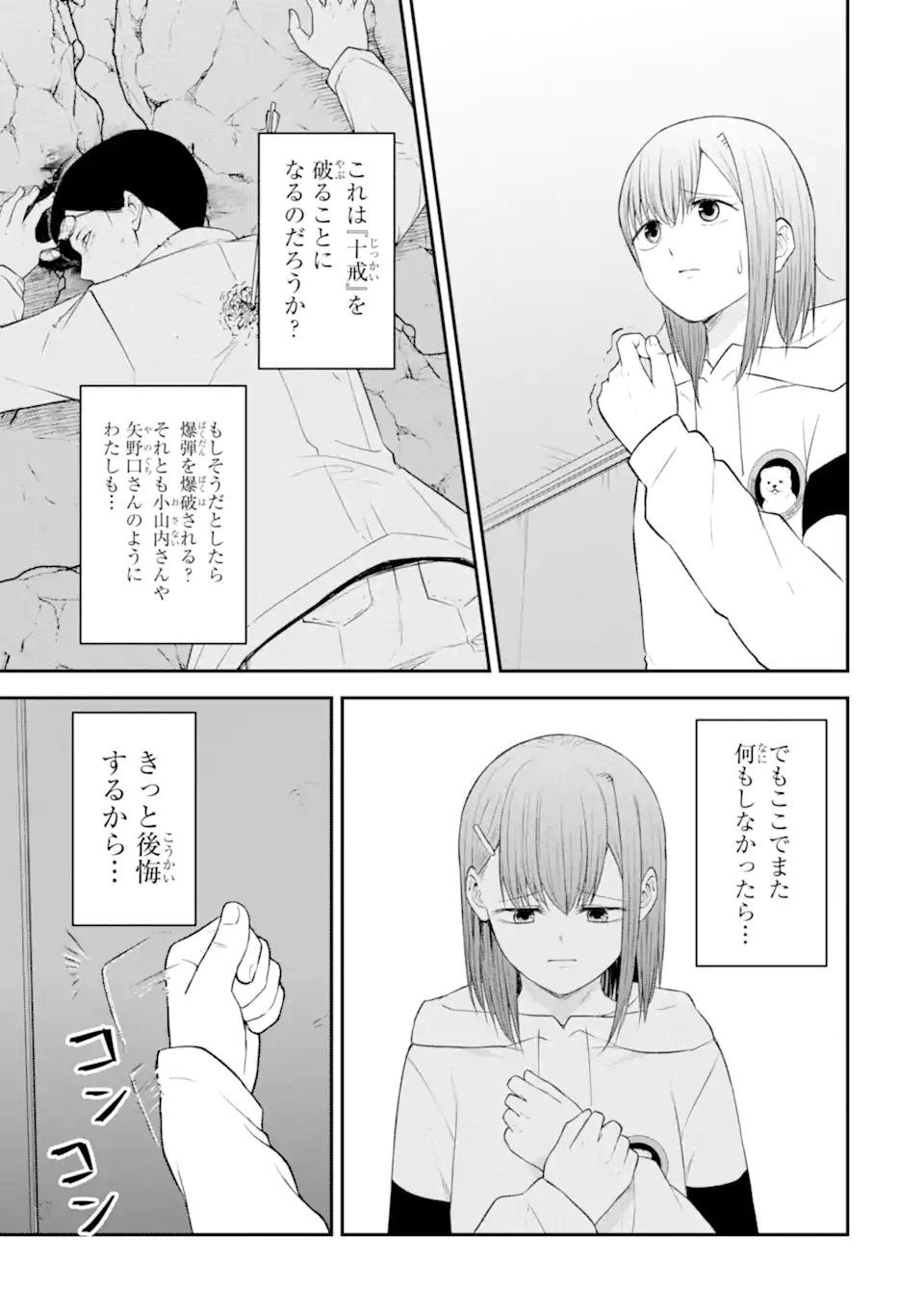 Read TEN COMMANDMENTS Chapter 6.3 [High Quality / Full] - Page 3 - nicomanga.com
