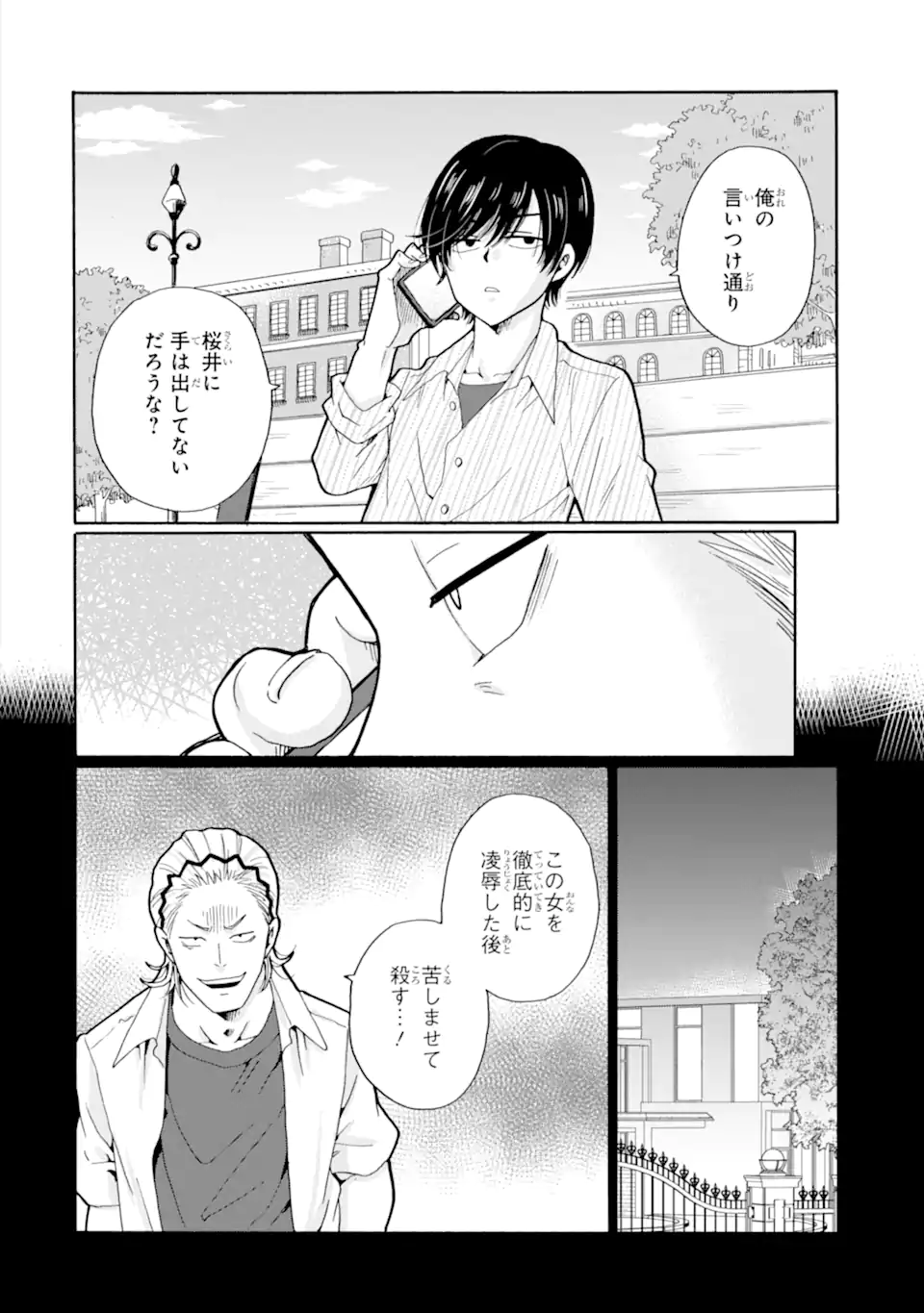 Read SENSEI, BOKUTACHI WA KOROSHITEIMASEN Chapter 17.3 [High Quality / Full] - Page 2 - nicomanga.net