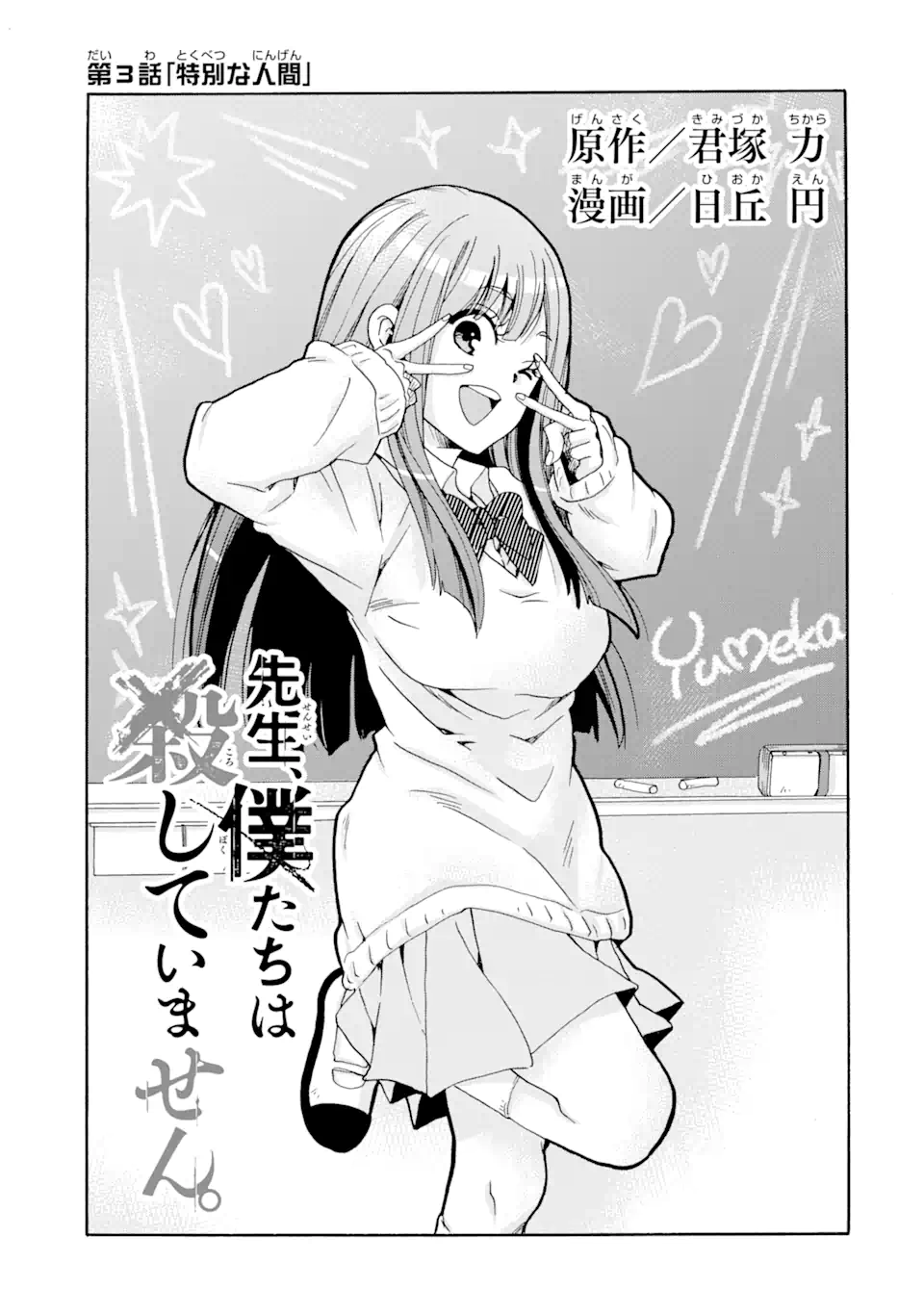 Read SENSEI, BOKUTACHI WA KOROSHITEIMASEN Chapter 3.1 [High Quality / Full] - Page 1 - nicomanga.net