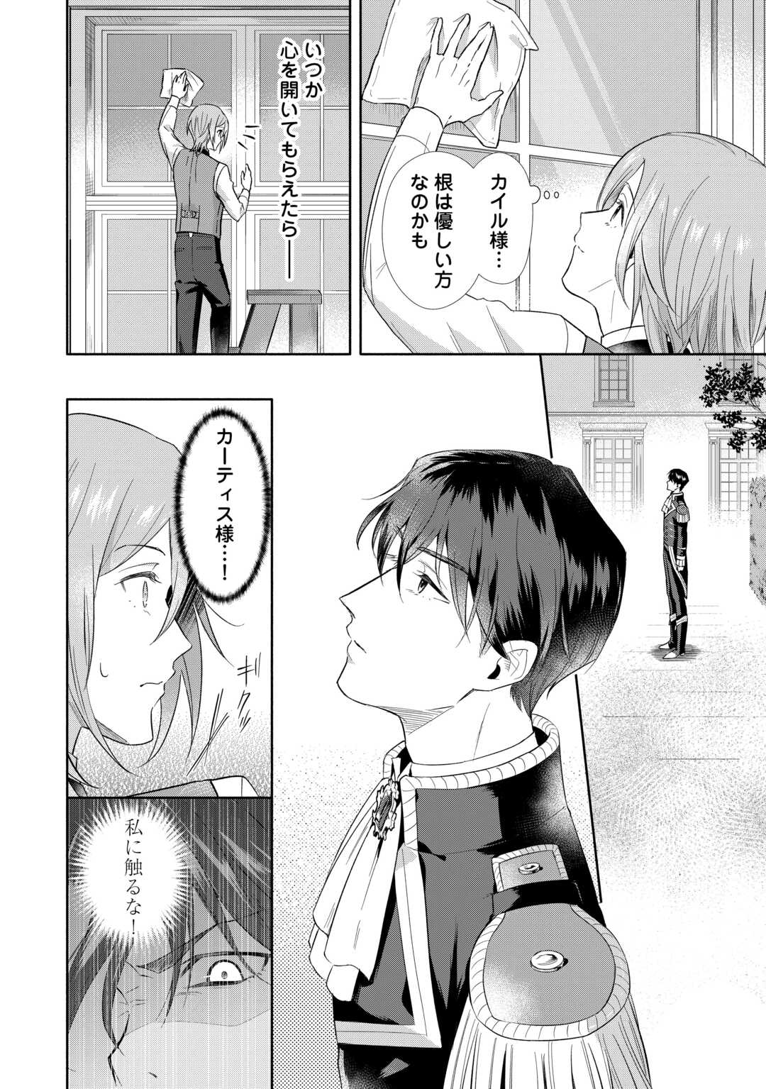Read YAKUME WO OETA AKUYAKU REISOKU WA, DAININO JINSEI DE NOROWARETA REITETSU KOUSHAKU NI MISOMERAREMASHITA Chapter 2 [High Quality / Full] - Page 10 - nicomanga.net