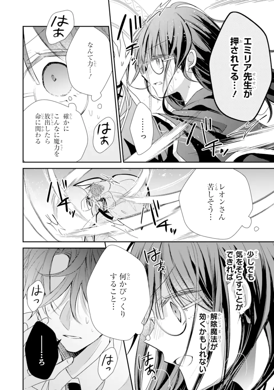 Read SAIKYOU MAHOU KYOUSHI EMILIA CRANE WA HOHOEMU Chapter 1.3 [High Quality / Full] - Page 12 - nicomanga.net
