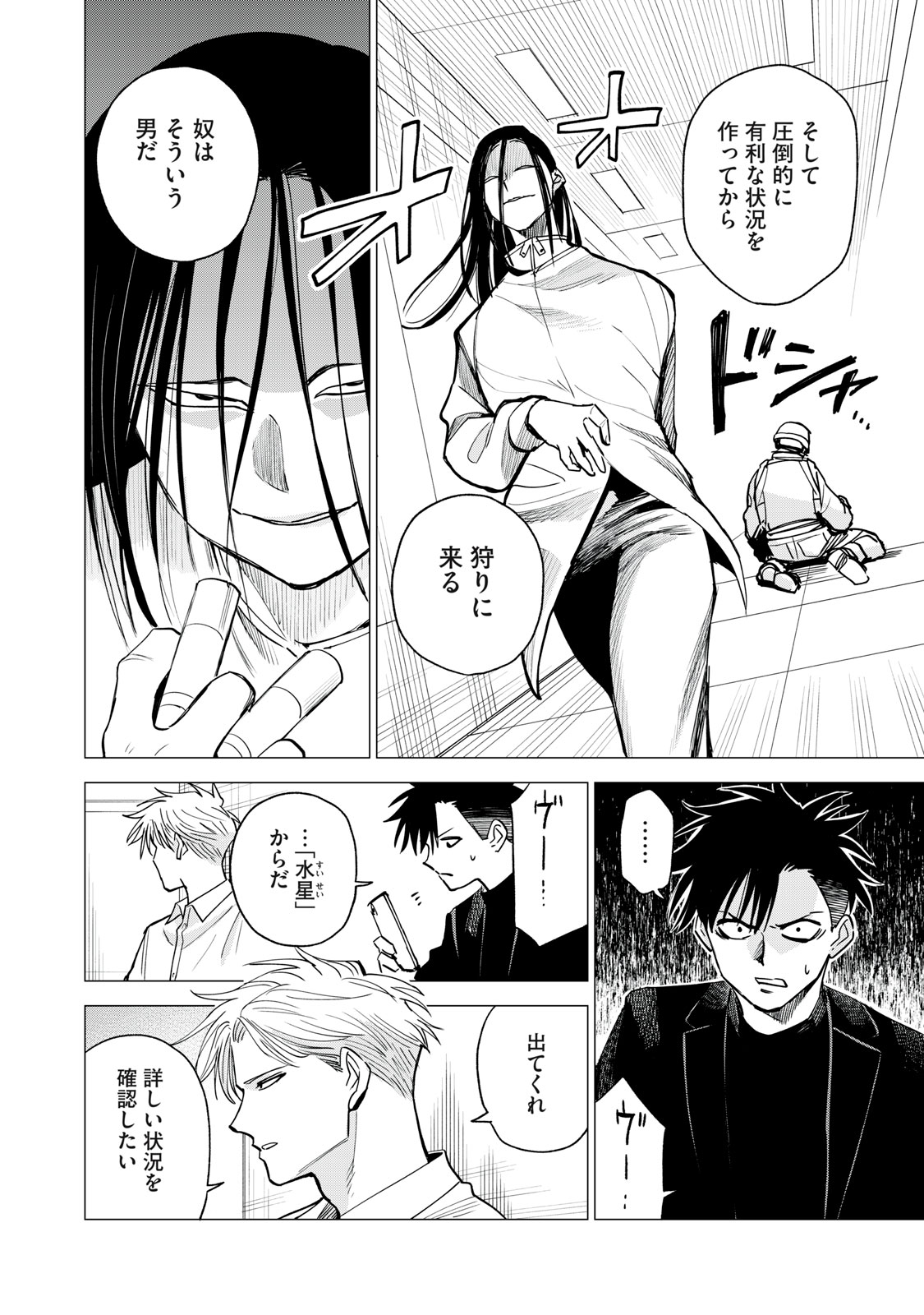 Read AGENT JUPITER Chapter 16 [High Quality / Full] - Page 14 - nicomanga.com