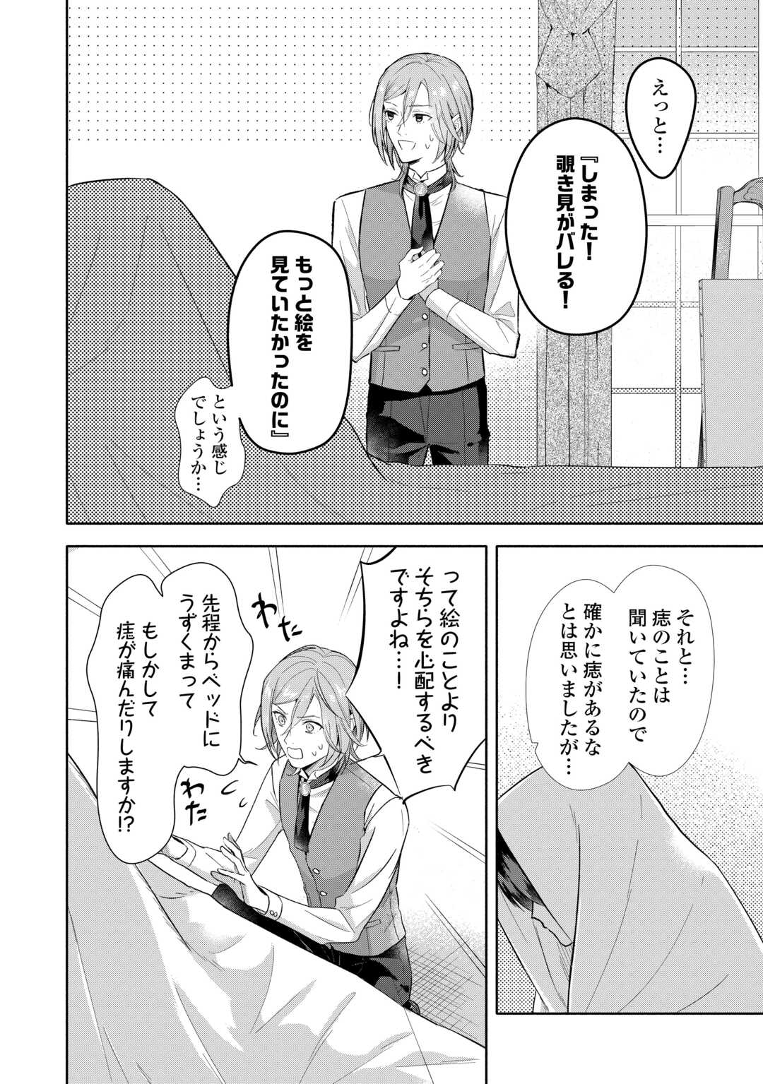 Read YAKUME WO OETA AKUYAKU REISOKU WA, DAININO JINSEI DE NOROWARETA REITETSU KOUSHAKU NI MISOMERAREMASHITA Chapter 2 [High Quality / Full] - Page 26 - nicomanga.net