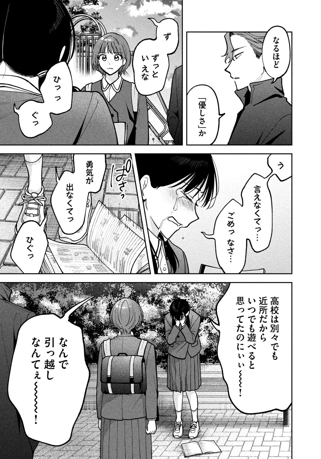 Read YOKI HOURITSUYA WA ASHIKI RINJIN Chapter 67 [High Quality / Full] - Page 11 - nicomanga.net
