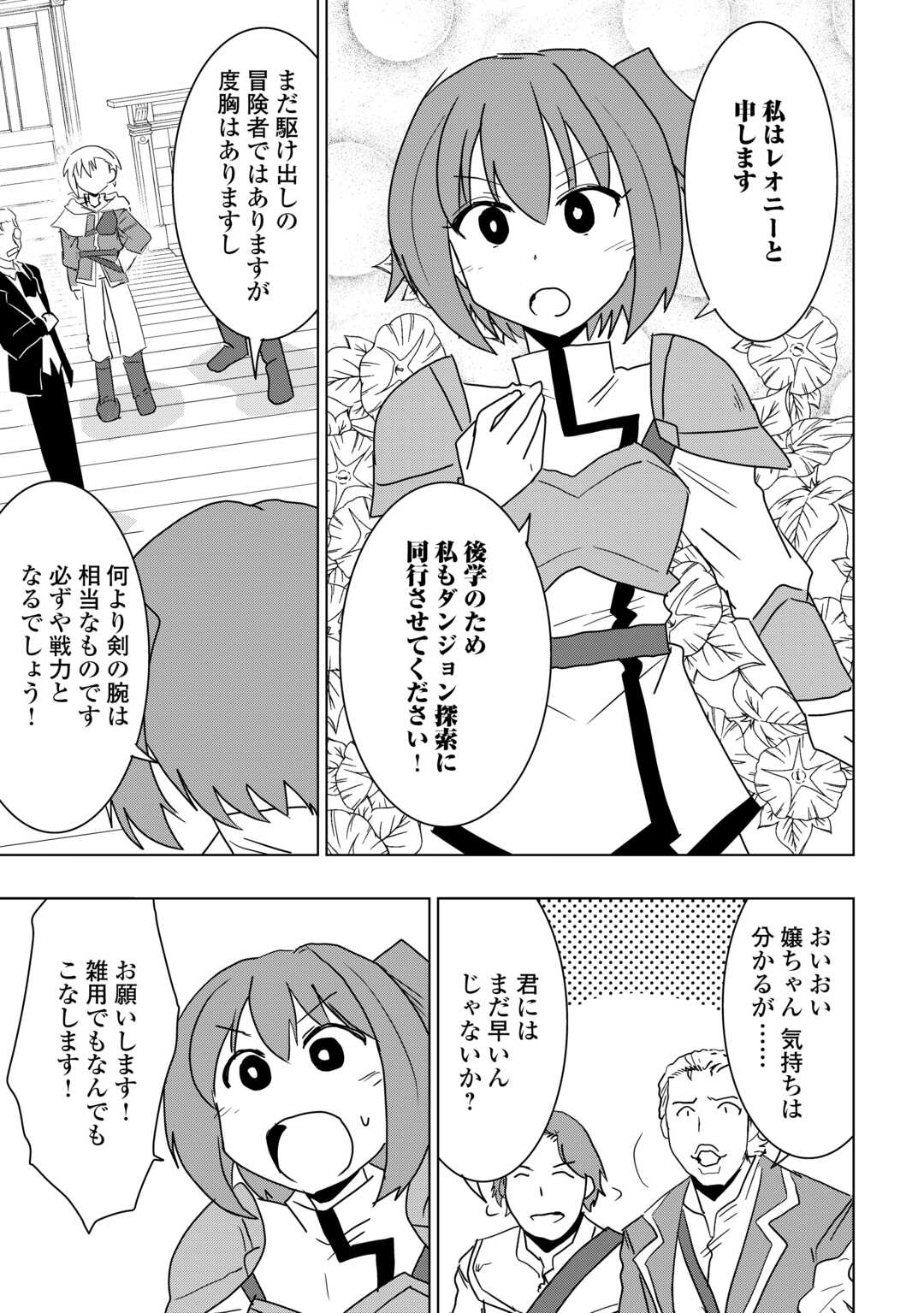 Read MUZOKUSEI MAHOU TTE JIMI DESU KA? “HADESA GA NAI” TO MISUTERARETA SHOUNEN WA SAIHATE NO RYOUCHI DE JIYUU NI KURASU Chapter 21 [High Quality / Full] - Page 11 - nicomanga.net