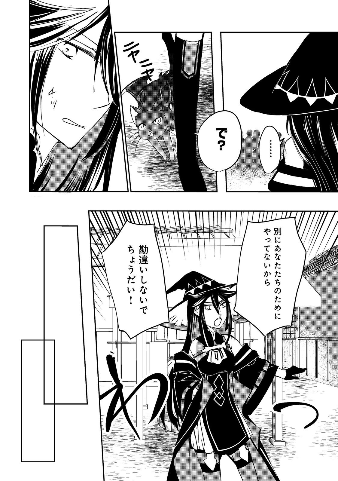 Read REINCARNATED WITCH’S CAREFREE GOURMET JOURNEY Chapter 8 [High Quality / Full] - Page 21 - nicomanga.net