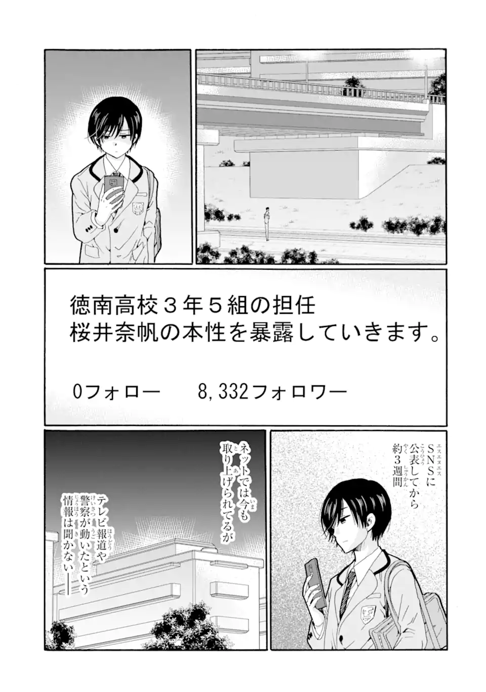 Read SENSEI, BOKUTACHI WA KOROSHITEIMASEN Chapter 23.2 [High Quality / Full] - Page 1 - nicomanga.net
