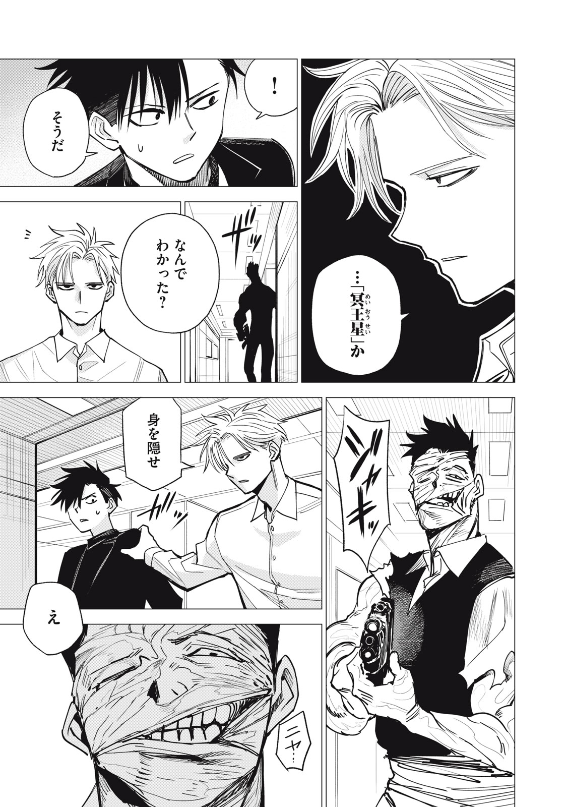 Read AGENT JUPITER Chapter 16 [High Quality / Full] - Page 9 - nicomanga.com