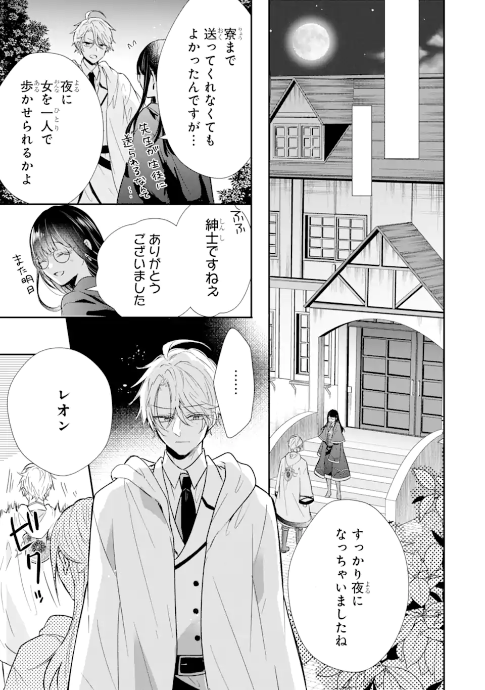 Read SAIKYOU MAHOU KYOUSHI EMILIA CRANE WA HOHOEMU Chapter 1.3 [High Quality / Full] - Page 1 - nicomanga.net
