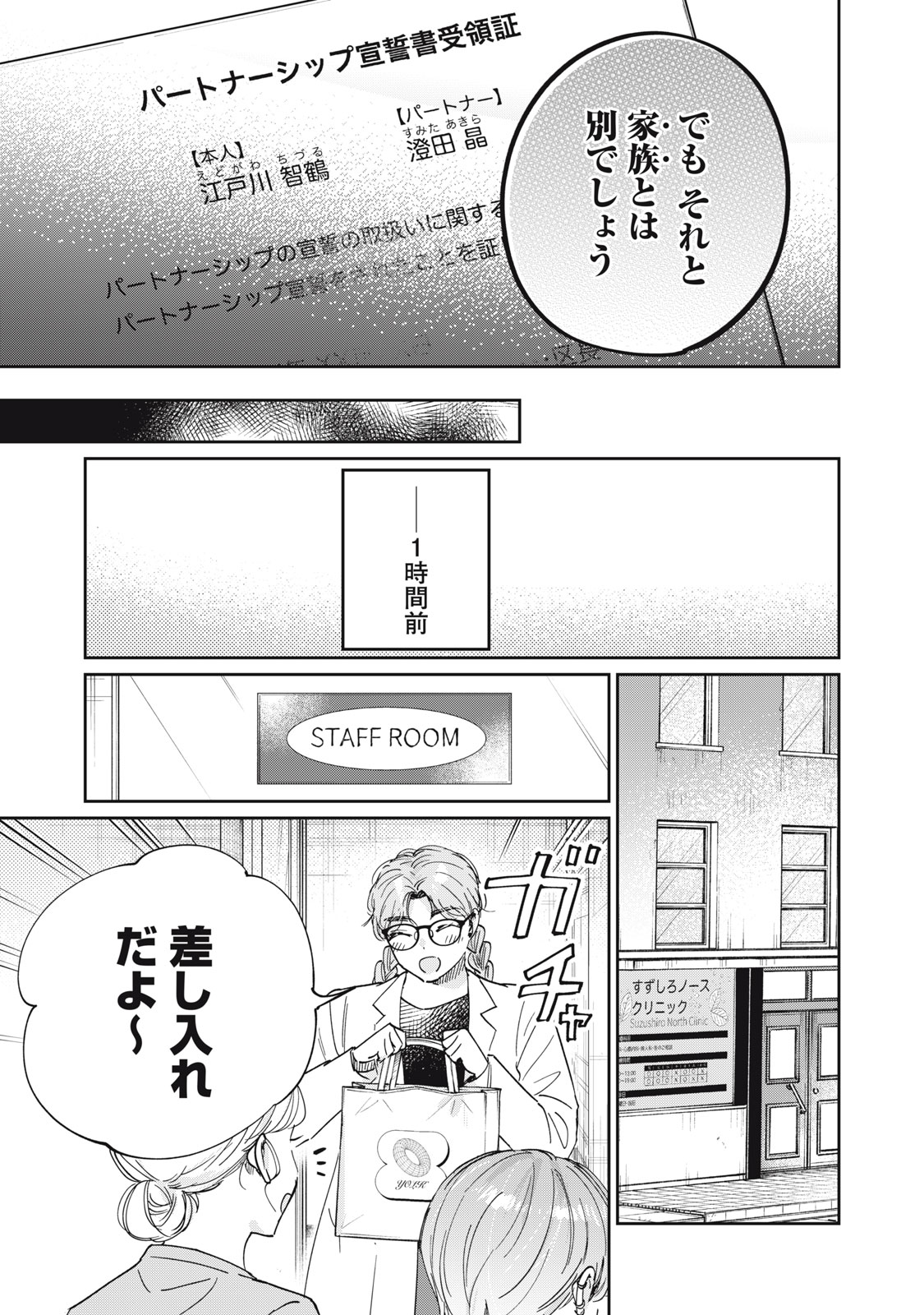 Read S TO X SERAPIST SHIMOTORI ICHITO NO SHINSATSUSHITSU Chapter 9 [High Quality / Full] - Page 5 - nicomanga.net