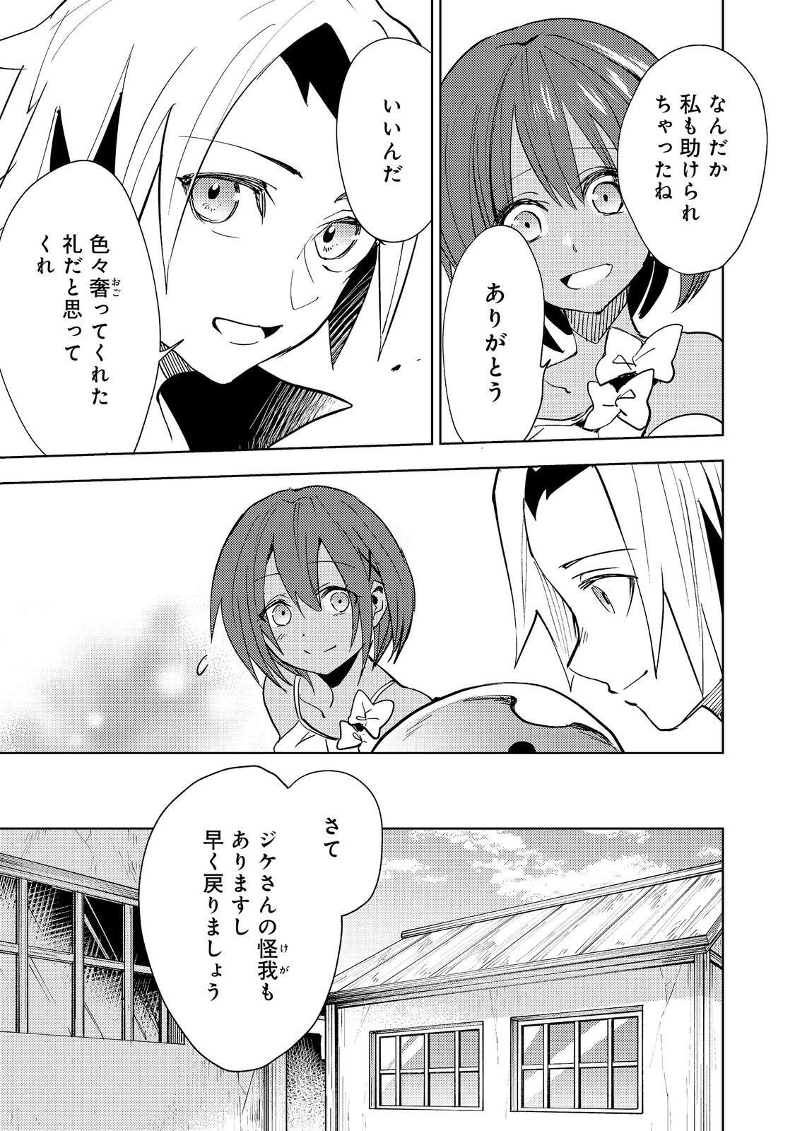 Read SLIME WA SAIKYOU TARU KANOUSEI WO HIMETEIRU: 2-KAIME NO JINSEI, CHANTO SLIME TO MUKIAIMASU - RAW Chapter 12 [High Quality / Full] - Page 31 - nicomanga.net