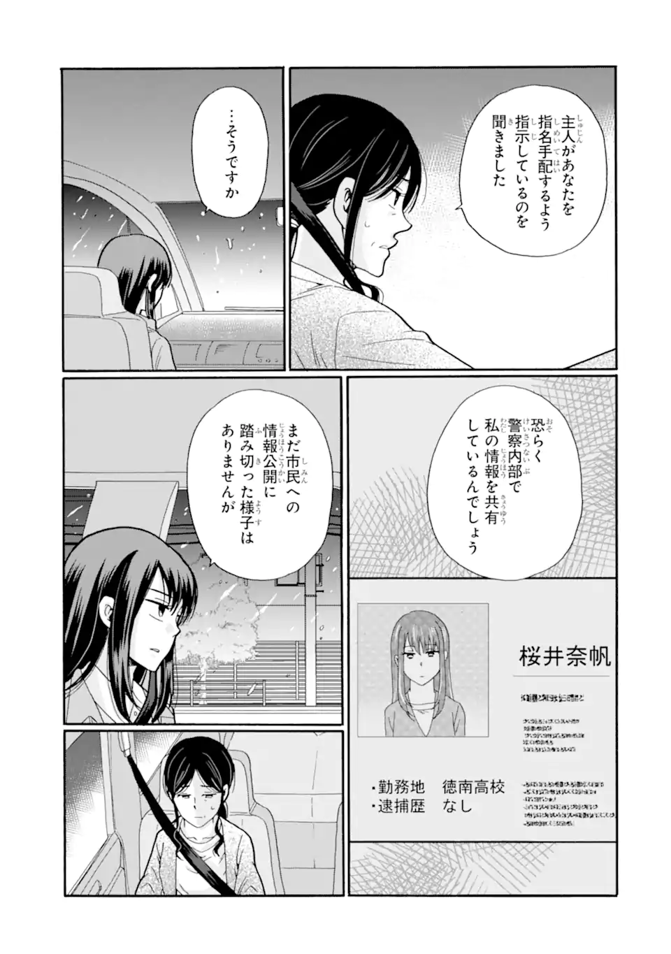 Read SENSEI, BOKUTACHI WA KOROSHITEIMASEN Chapter 26.1 [High Quality / Full] - Page 3 - nicomanga.net