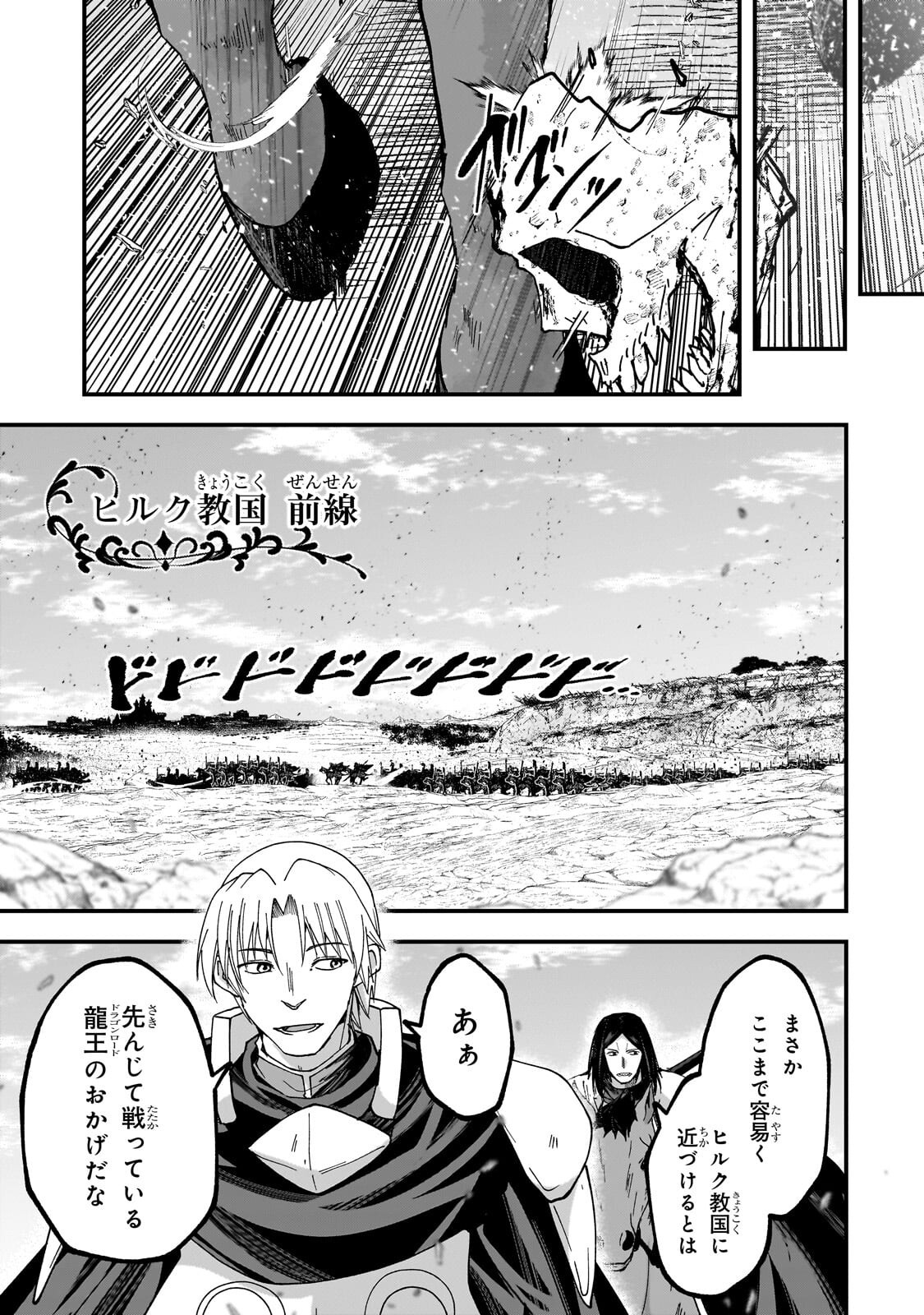 Read GAIKOTSU KISHI-SAMA TADAIMA ISEKAI E O DEKAKE-CHUU - RAW Chapter 70.2 [High Quality / Full] - Page 8 - nicomanga.net