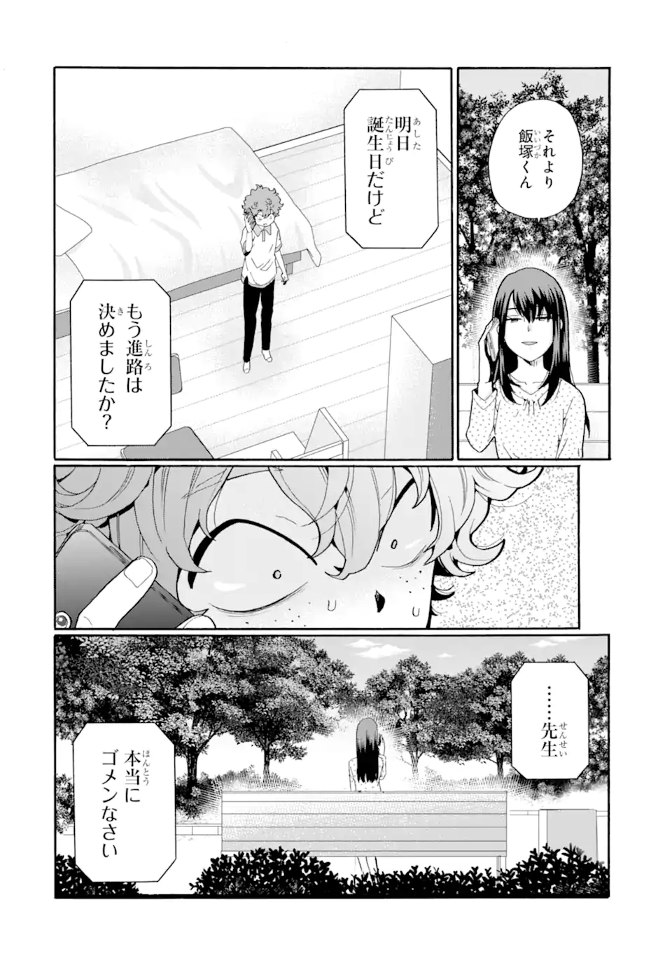 Read SENSEI, BOKUTACHI WA KOROSHITEIMASEN Chapter 14.1 [High Quality / Full] - Page 6 - nicomanga.net
