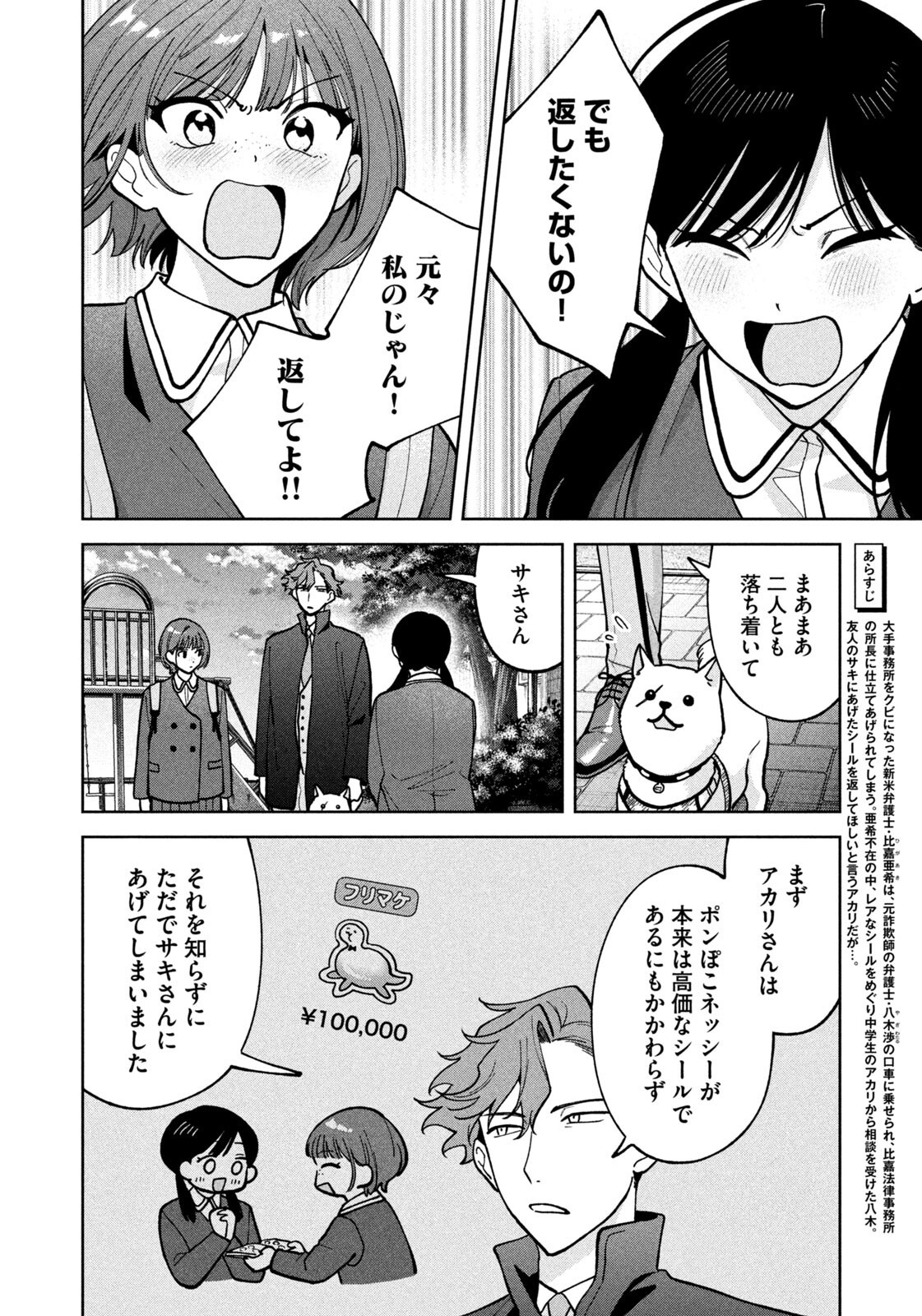 Read YOKI HOURITSUYA WA ASHIKI RINJIN Chapter 67 [High Quality / Full] - Page 4 - nicomanga.net