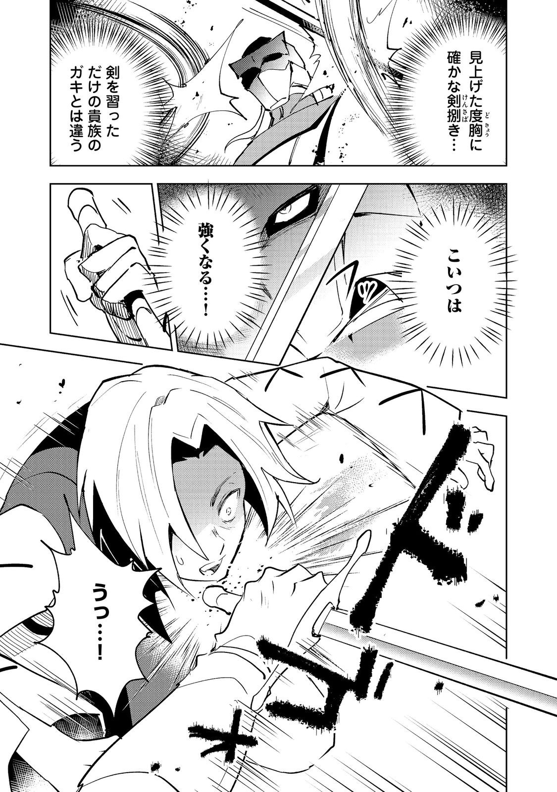 Read SLIME WA SAIKYOU TARU KANOUSEI WO HIMETEIRU: 2-KAIME NO JINSEI, CHANTO SLIME TO MUKIAIMASU - RAW Chapter 12 [High Quality / Full] - Page 25 - nicomanga.net
