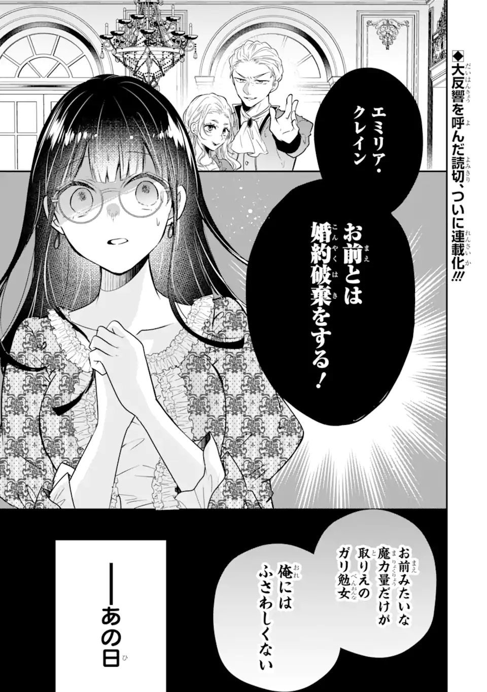 Read SAIKYOU MAHOU KYOUSHI EMILIA CRANE WA HOHOEMU Chapter 1.1 [High Quality / Full] - Page 1 - nicomanga.net