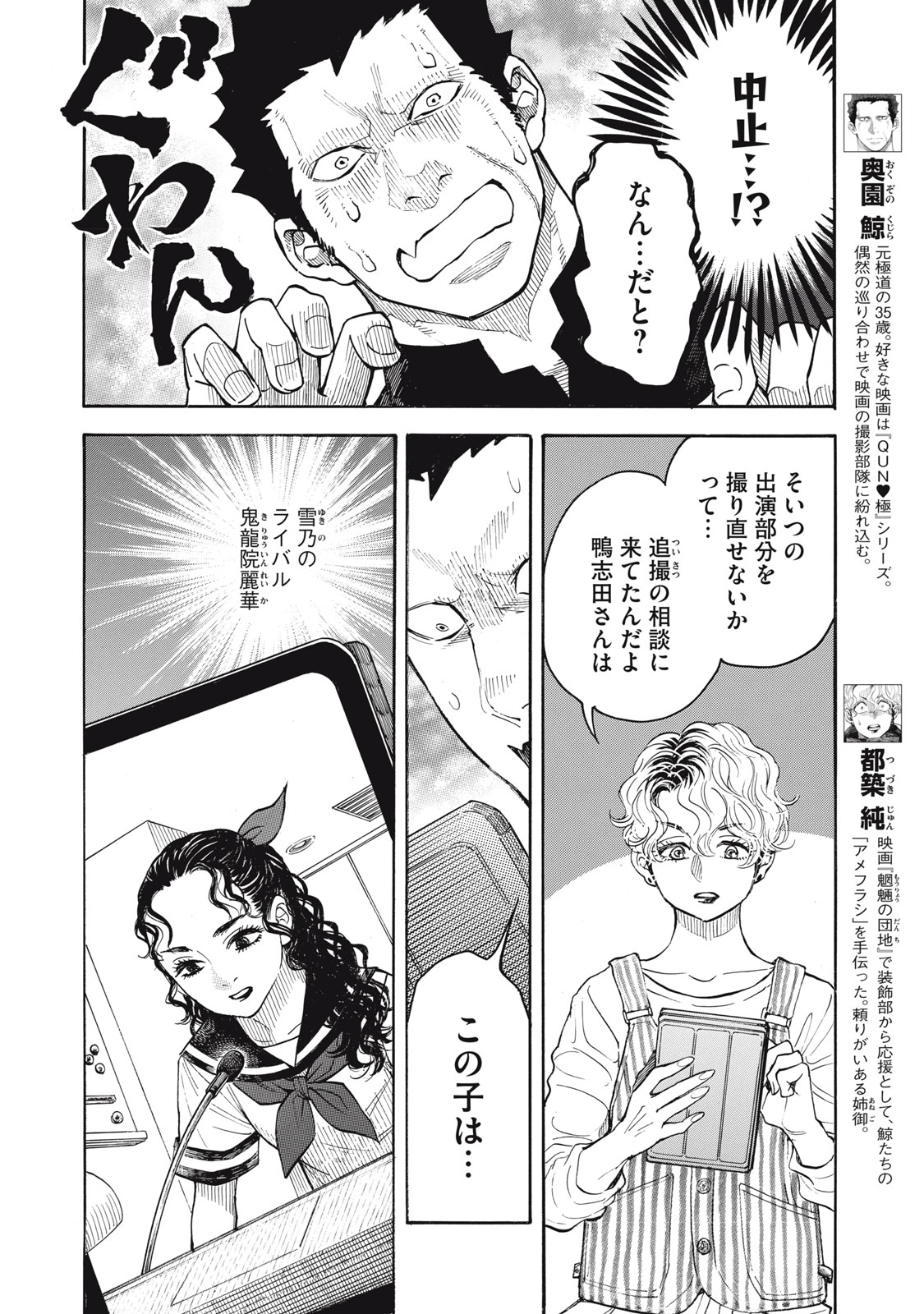 Read GOKUDOU ALL UP! Chapter 9 [High Quality / Full] - Page 2 - nicomanga.com