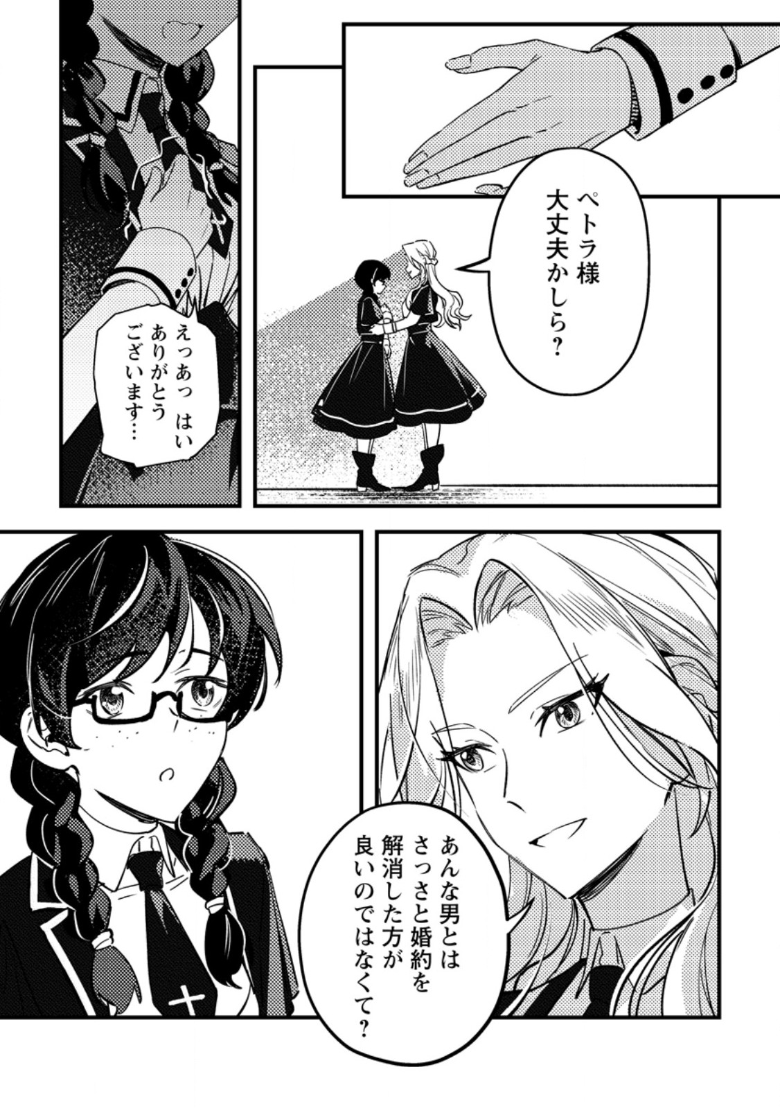 Read AKUYAKU REIJOU TTE NO WA KOU YARU NO YO Chapter 3.3 [High Quality / Full] - Page 9 - nicomanga.net