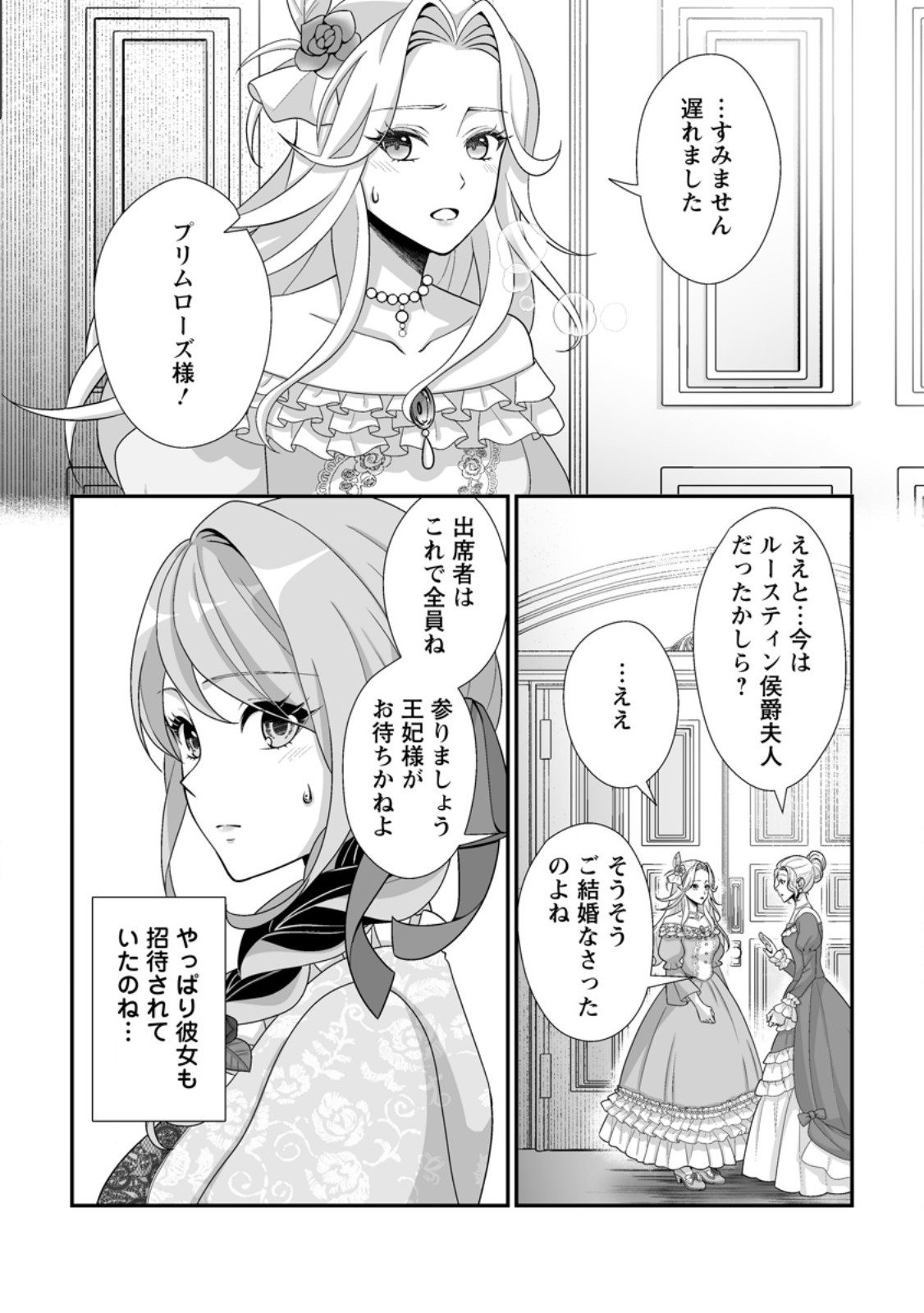 Read KOORI NO KOUSHAKU-SAMA TO WATASHI NO SHIAWASE NA KEIYAKU SAIKON Chapter 9.2 [High Quality / Full] - Page 2 - nicomanga.net
