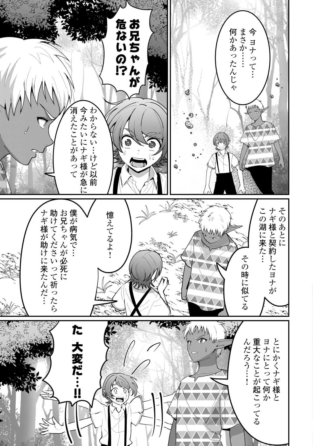 Read ISEKAI DE MIZU NO DAI SEIREI YATTEMASU. (MANGA) Chapter 29 [High Quality / Full] - Page 21 - nicomanga.net