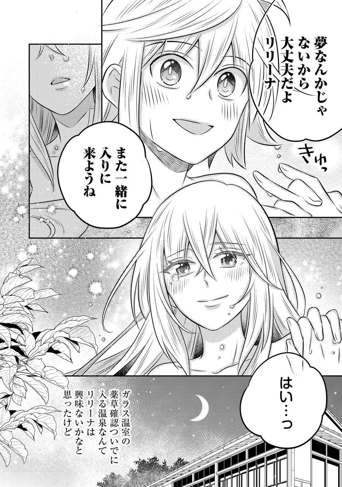 Read ISEKAI NO BINBOU NOUKA NI TENSEI SHITANODE, RENGA O TSUKUTTE SHIRO O TATERU KOTO NI SHIMASHITA (MANGA) - RAW Chapter 33.2 [High Quality / Full] - Page 6 - nicomanga.net