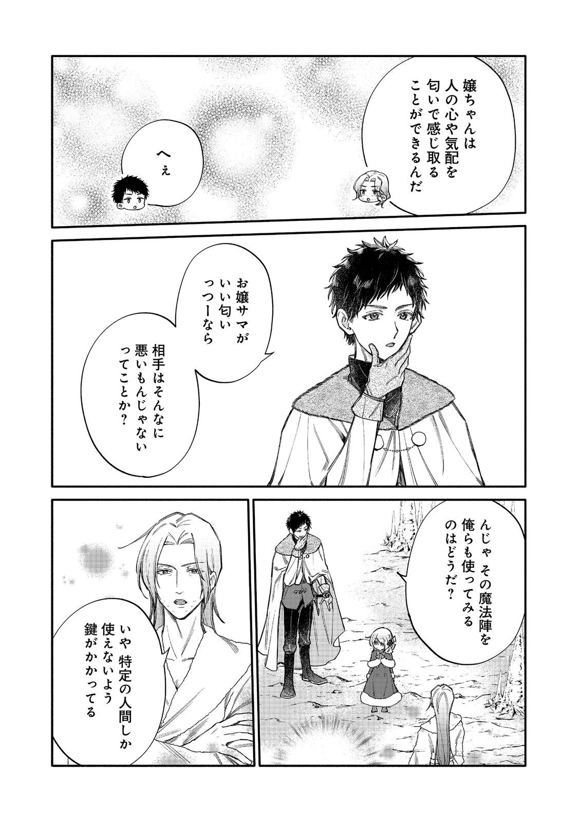 Read KOURI NO KOUSHAKU-SAMA NI AMAYAKASARETAI! SERIOUS TENKAI SHIKA NAI YOUJO NI TENSEI SHITE SHIMATTA WATASHI NO FUNTOUKI (MANGA) Chapter 33 [High Quality / Full] - Page 24 - nicomanga.net