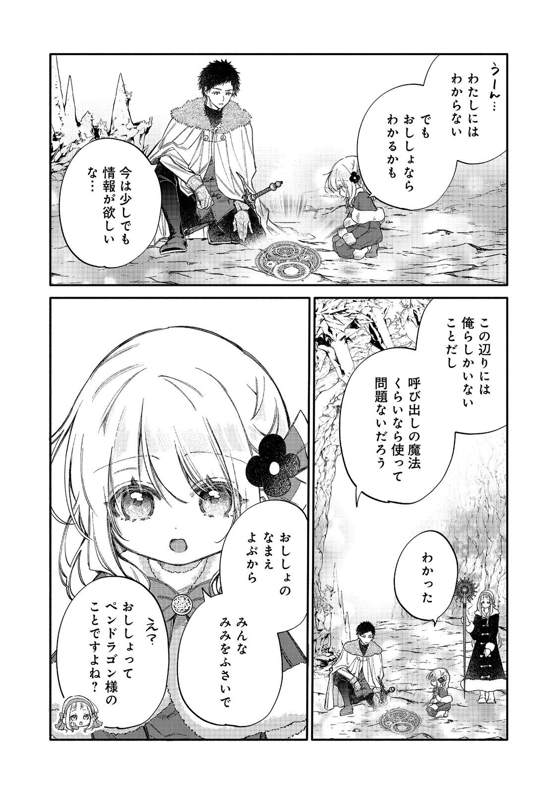 Read KOURI NO KOUSHAKU-SAMA NI AMAYAKASARETAI! SERIOUS TENKAI SHIKA NAI YOUJO NI TENSEI SHITE SHIMATTA WATASHI NO FUNTOUKI (MANGA) Chapter 33 [High Quality / Full] - Page 14 - nicomanga.net