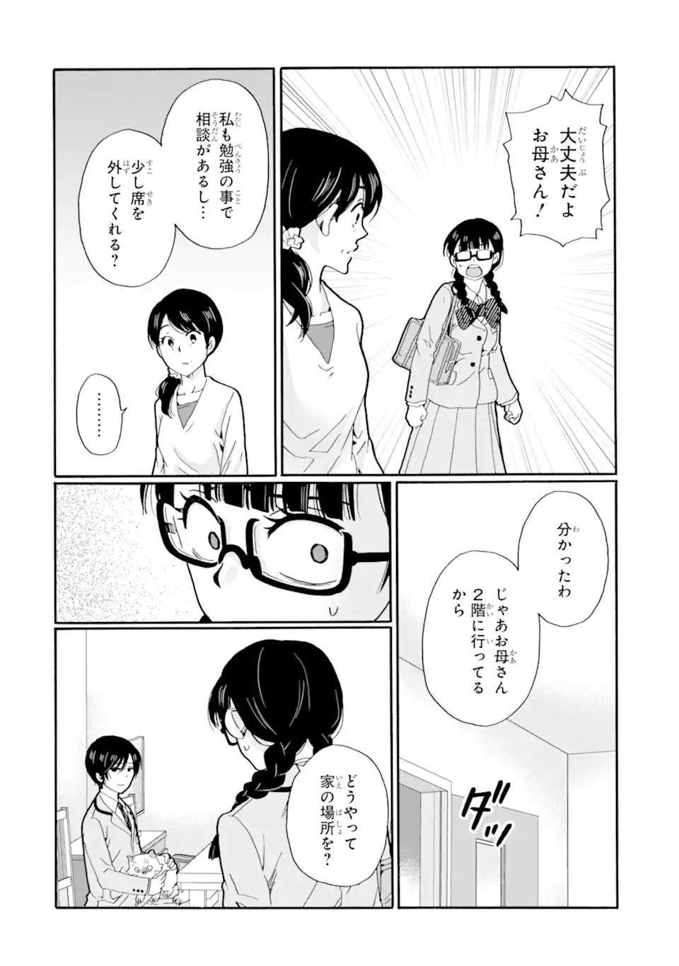 Read SENSEI, BOKUTACHI WA KOROSHITEIMASEN Chapter 24.1 [High Quality / Full] - Page 4 - nicomanga.net