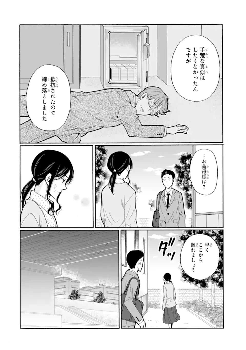 Read SENSEI, BOKUTACHI WA KOROSHITEIMASEN Chapter 27.1 [High Quality / Full] - Page 8 - nicomanga.net