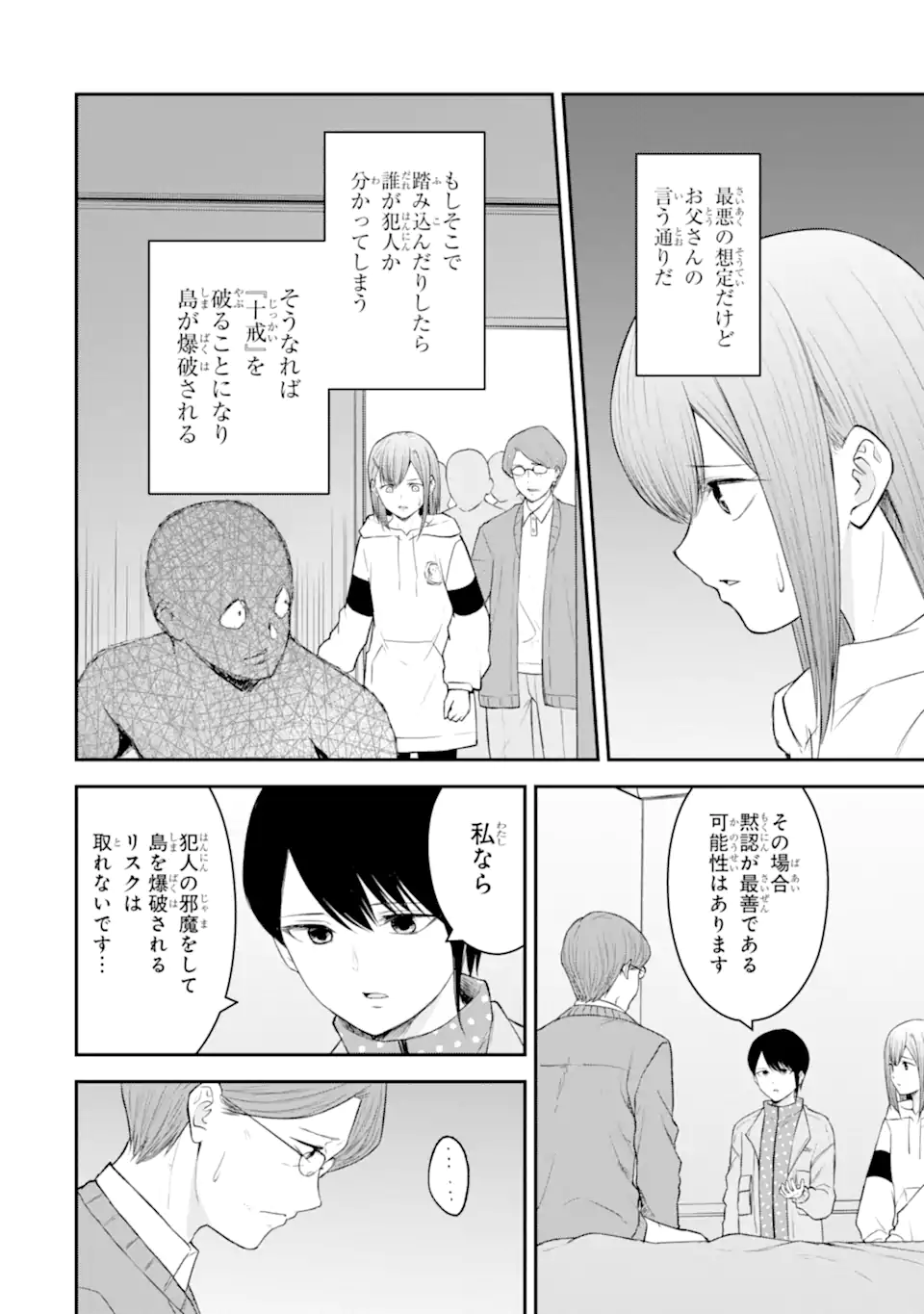 Read TEN COMMANDMENTS Chapter 6.2 [High Quality / Full] - Page 4 - nicomanga.com