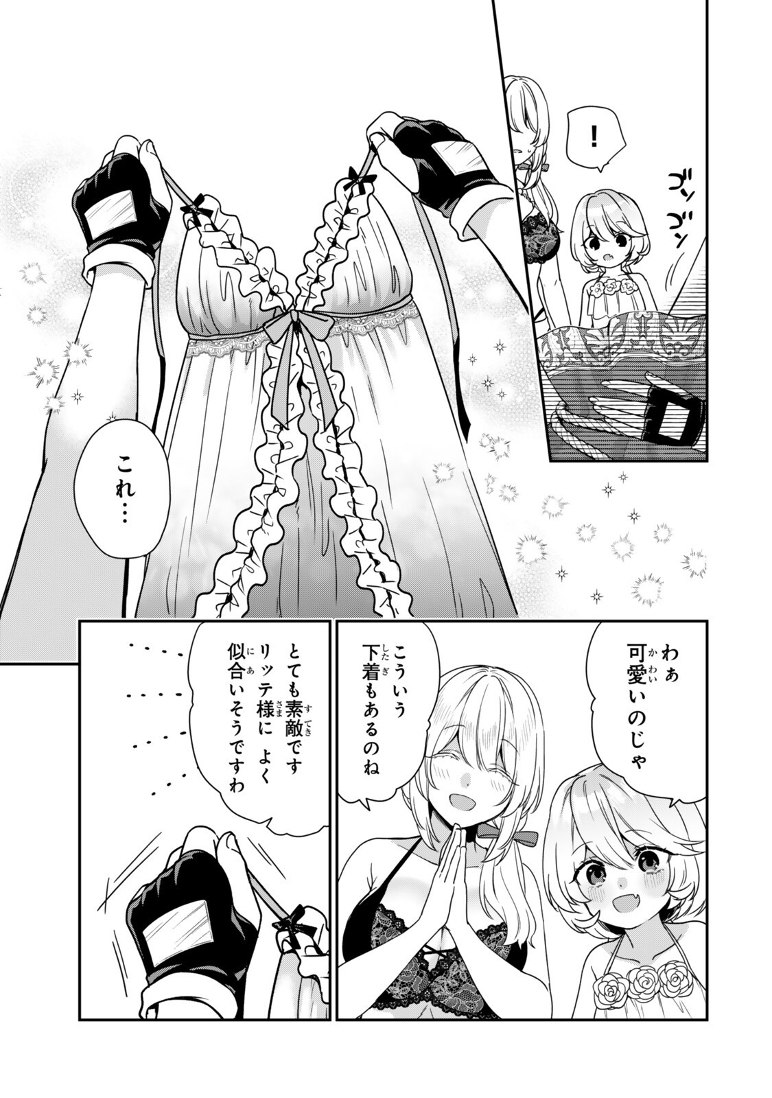 Read SAIJAKU KIZOKU NI TENSEI SHITA NODE AKUYAKU TACHI WO ATSUMETE MITA Chapter 20.4 [High Quality / Full] - Page 2 - nicomanga.net