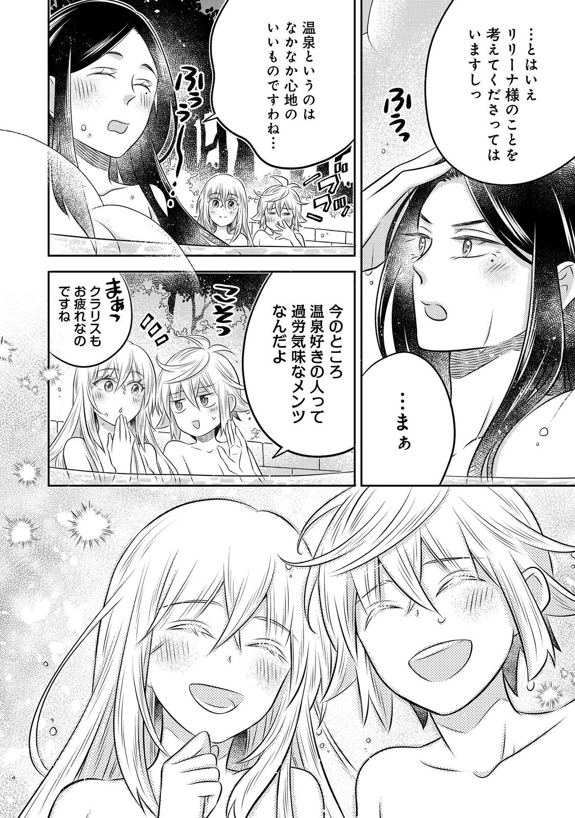 Read ISEKAI NO BINBOU NOUKA NI TENSEI SHITANODE, RENGA O TSUKUTTE SHIRO O TATERU KOTO NI SHIMASHITA (MANGA) - RAW Chapter 33.2 [High Quality / Full] - Page 8 - nicomanga.net
