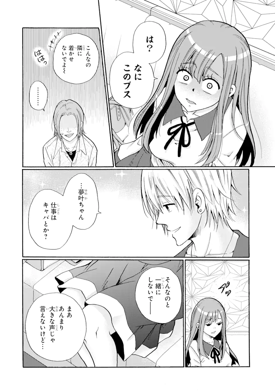 Read SENSEI, BOKUTACHI WA KOROSHITEIMASEN Chapter 3.2 [High Quality / Full] - Page 2 - nicomanga.net