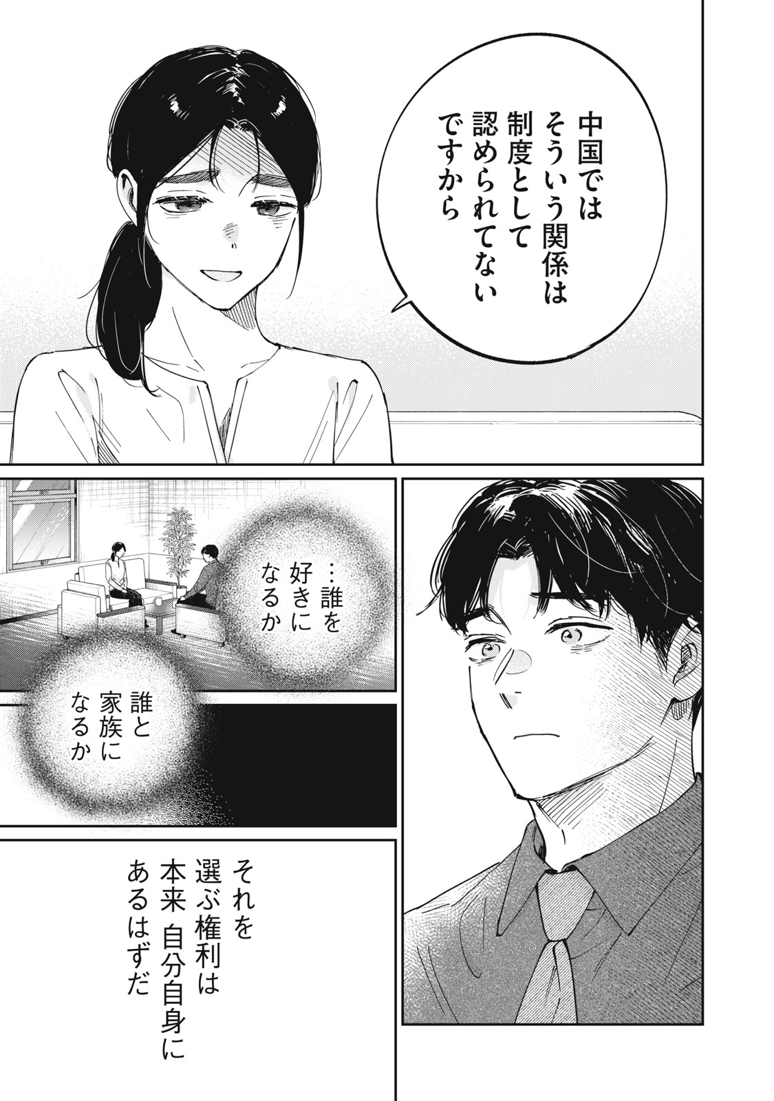 Read S TO X SERAPIST SHIMOTORI ICHITO NO SHINSATSUSHITSU Chapter 9 [High Quality / Full] - Page 21 - nicomanga.net