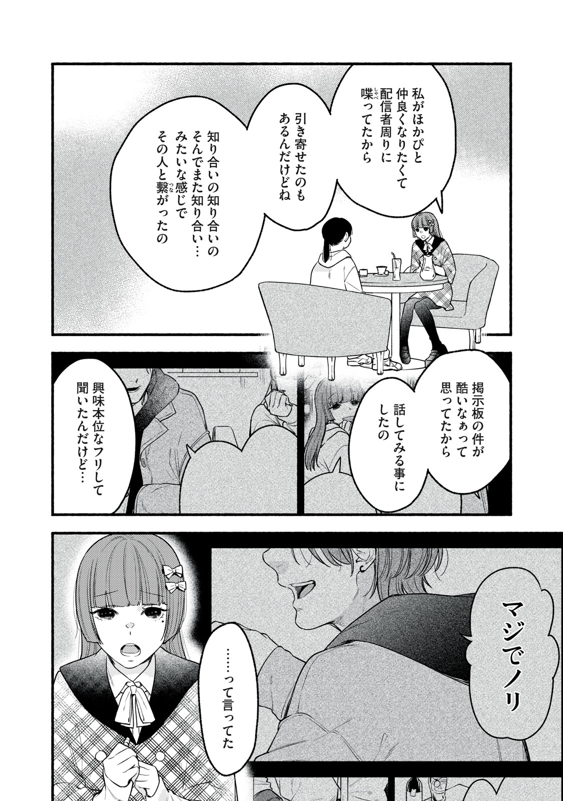 Read IKUBAKU KA: SHOUNIN NO KATSU KYUU Chapter 8 [High Quality / Full] - Page 30 - nicomanga.net