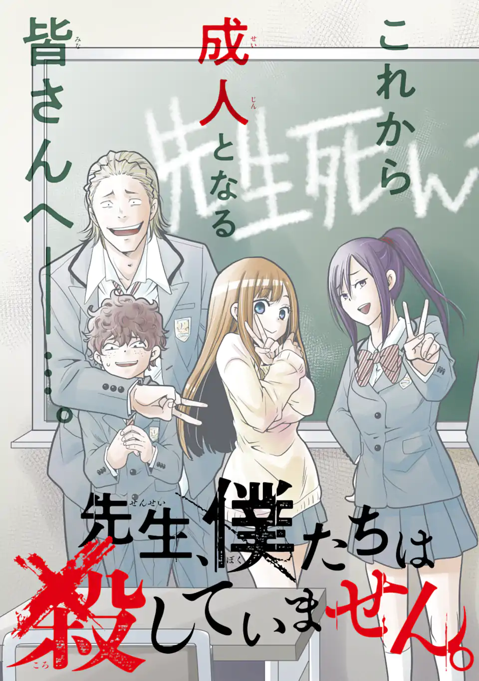 Read SENSEI, BOKUTACHI WA KOROSHITEIMASEN Chapter 1.1 [High Quality / Full] - Page 3 - nicomanga.net