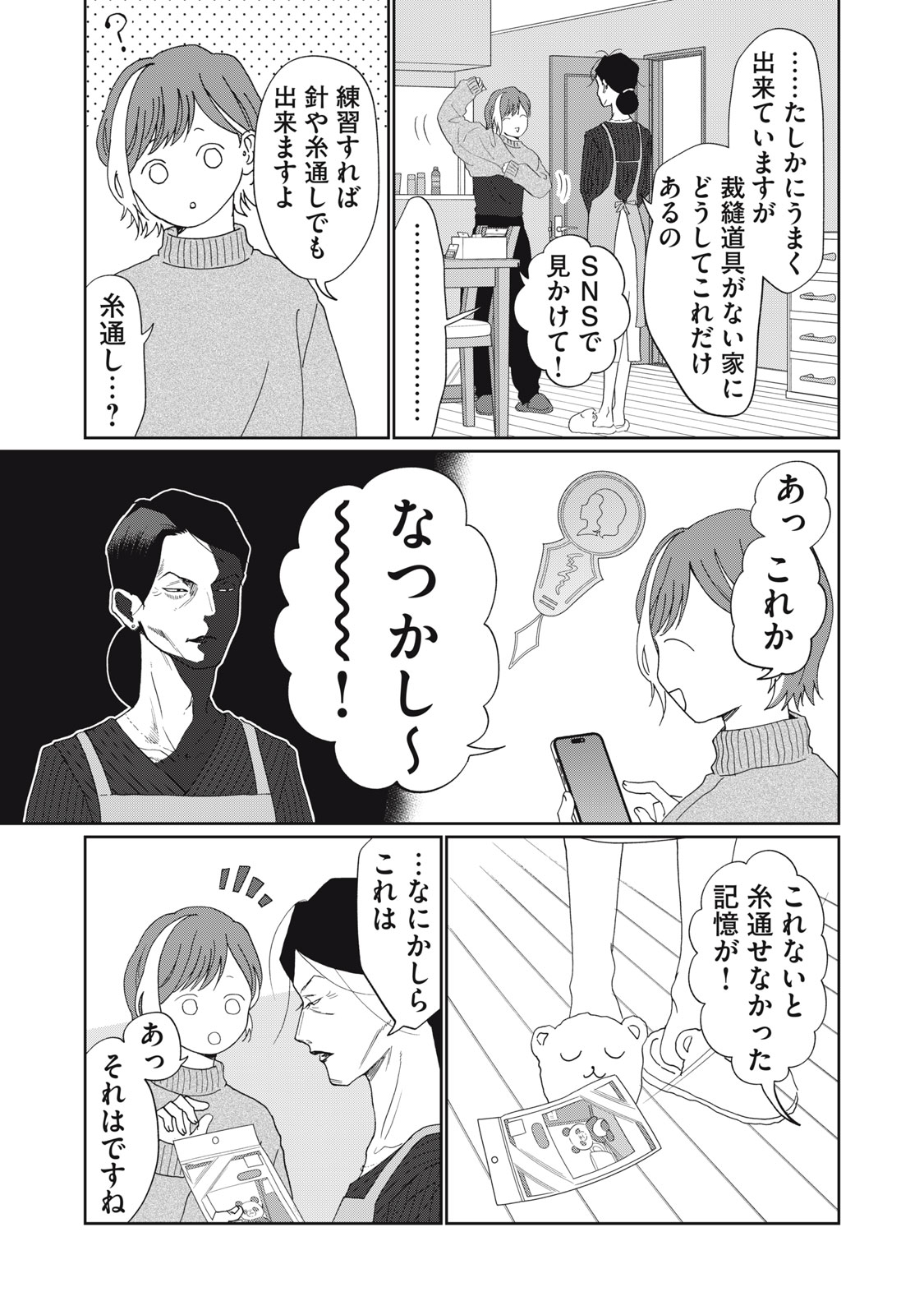 Read YOMETOME☆NIKKI ~SENGYOU SHUFU REKI 30-NEN NO SHUTOME TO NO HIBI~ RAW Chapter 9 [High Quality / Full] - Page 11 - nicomanga.net
