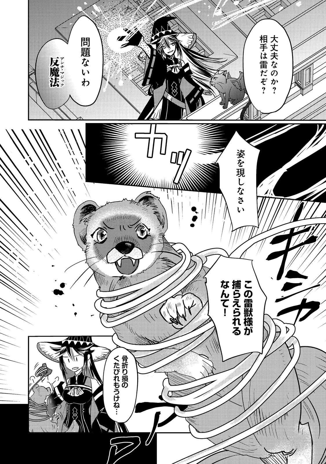 Read REINCARNATED WITCH’S CAREFREE GOURMET JOURNEY Chapter 8 [High Quality / Full] - Page 2 - nicomanga.net