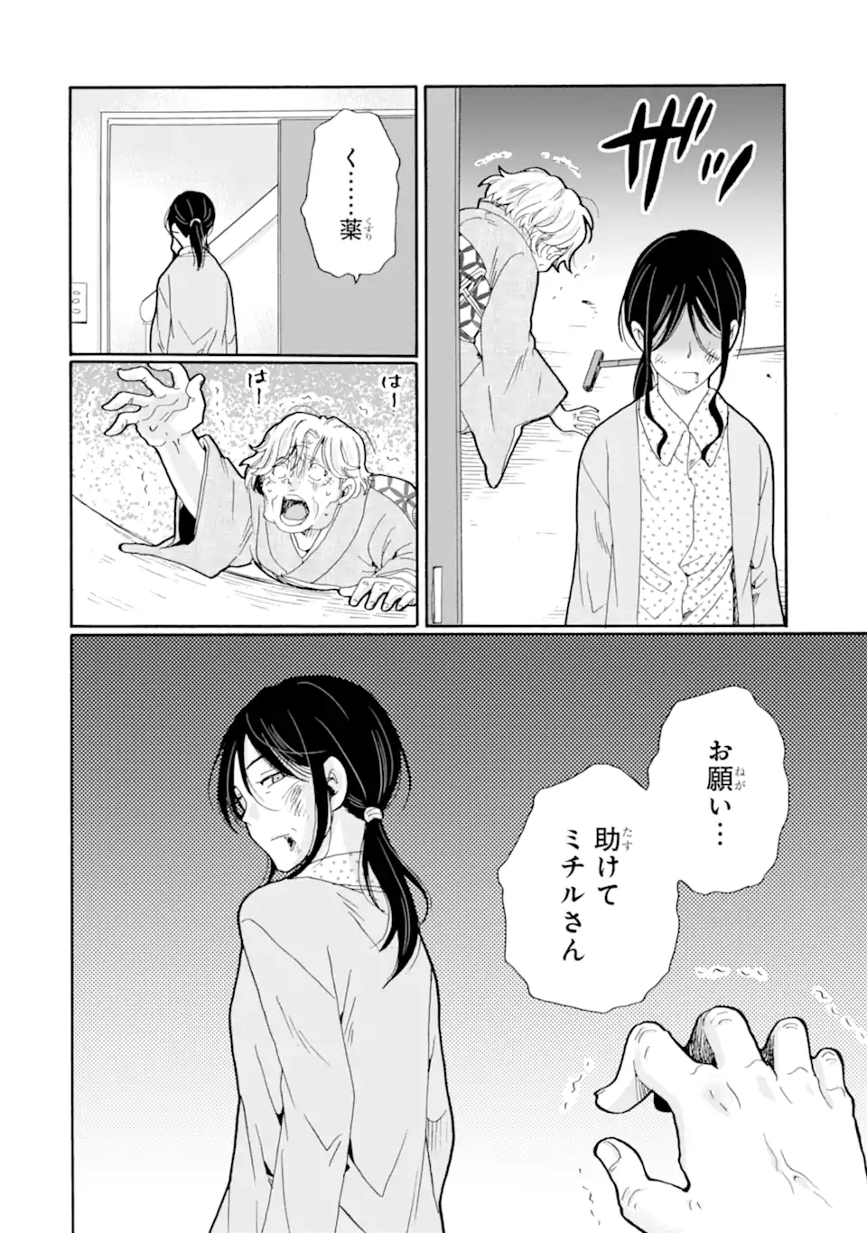 Read SENSEI, BOKUTACHI WA KOROSHITEIMASEN Chapter 26.4 [High Quality / Full] - Page 10 - nicomanga.net