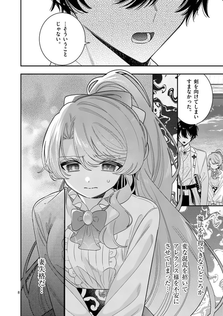Read OHARIKO REIJOU TO KOORI NO HAKUSHAKU NO SHIROI KEKKON Chapter 18 [High Quality / Full] - Page 8 - nicomanga.net